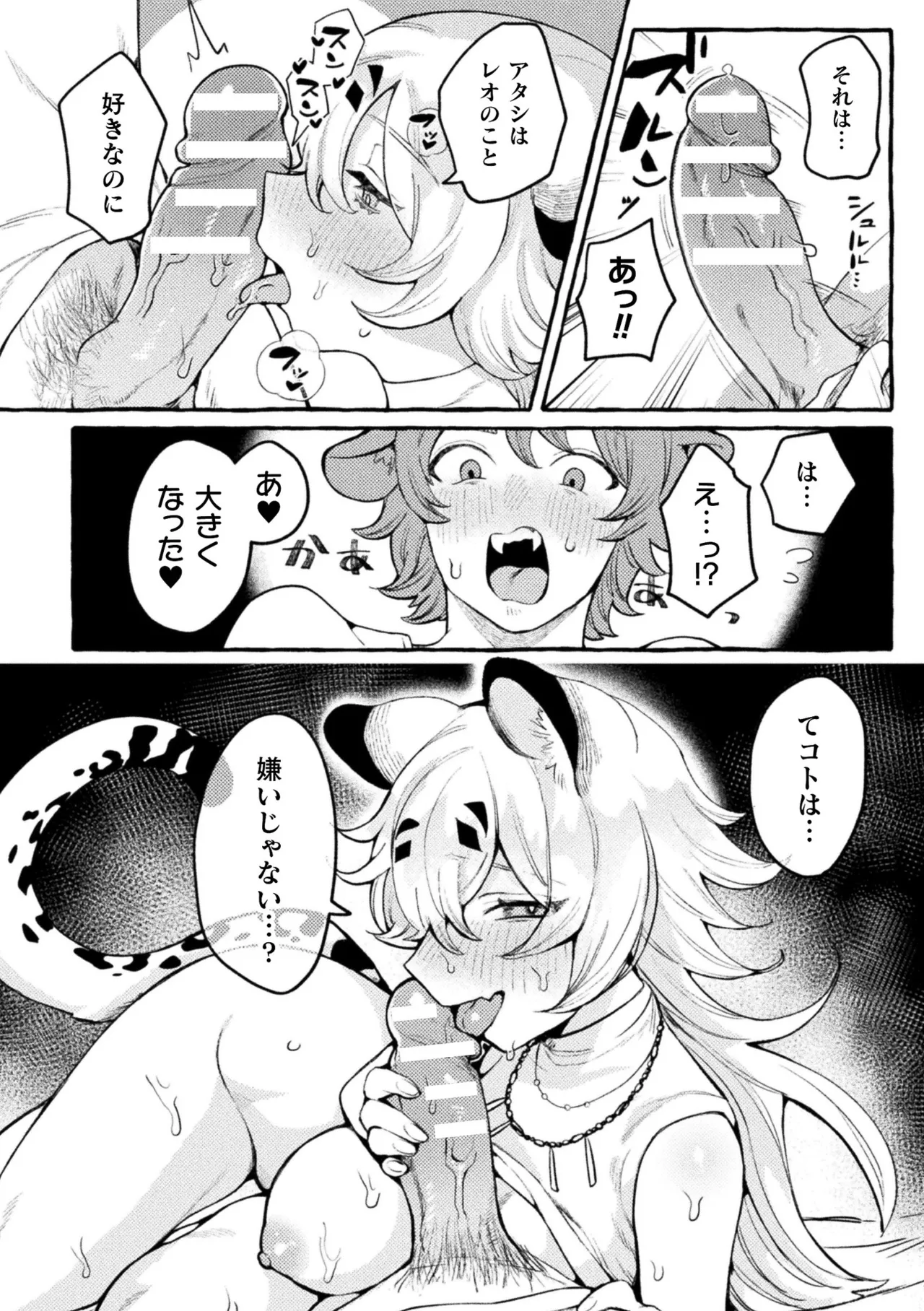 [Anthology] Bessatsu Comic Unreal Kemomimi Ecchi ~Hatsujouki o Kikkake ni Musubareta Kemokko-tachi~ Vol.1 [Digital] page 16 - stockings kemonomimi hentai manga - read online free