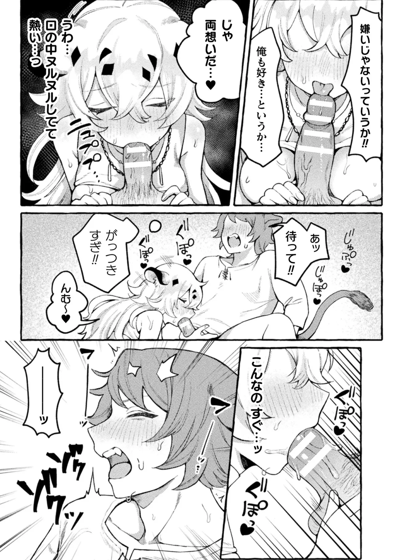 [Anthology] Bessatsu Comic Unreal Kemomimi Ecchi ~Hatsujouki o Kikkake ni Musubareta Kemokko-tachi~ Vol.1 [Digital] page 17 - anthology stockings hentai manga - read online free