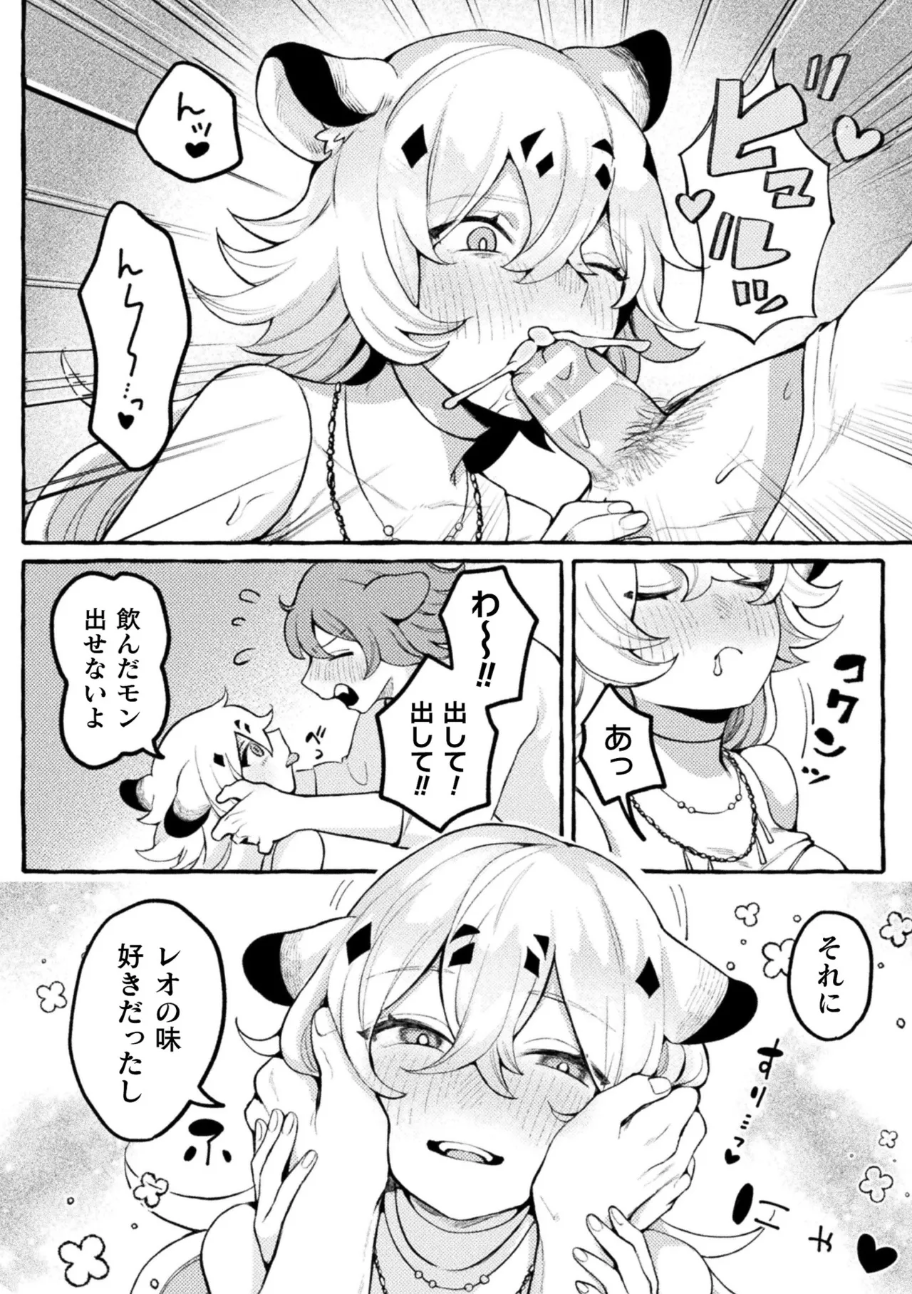 [Anthology] Bessatsu Comic Unreal Kemomimi Ecchi ~Hatsujouki o Kikkake ni Musubareta Kemokko-tachi~ Vol.1 [Digital] page 18 - anthology stockings hentai manga - read online free