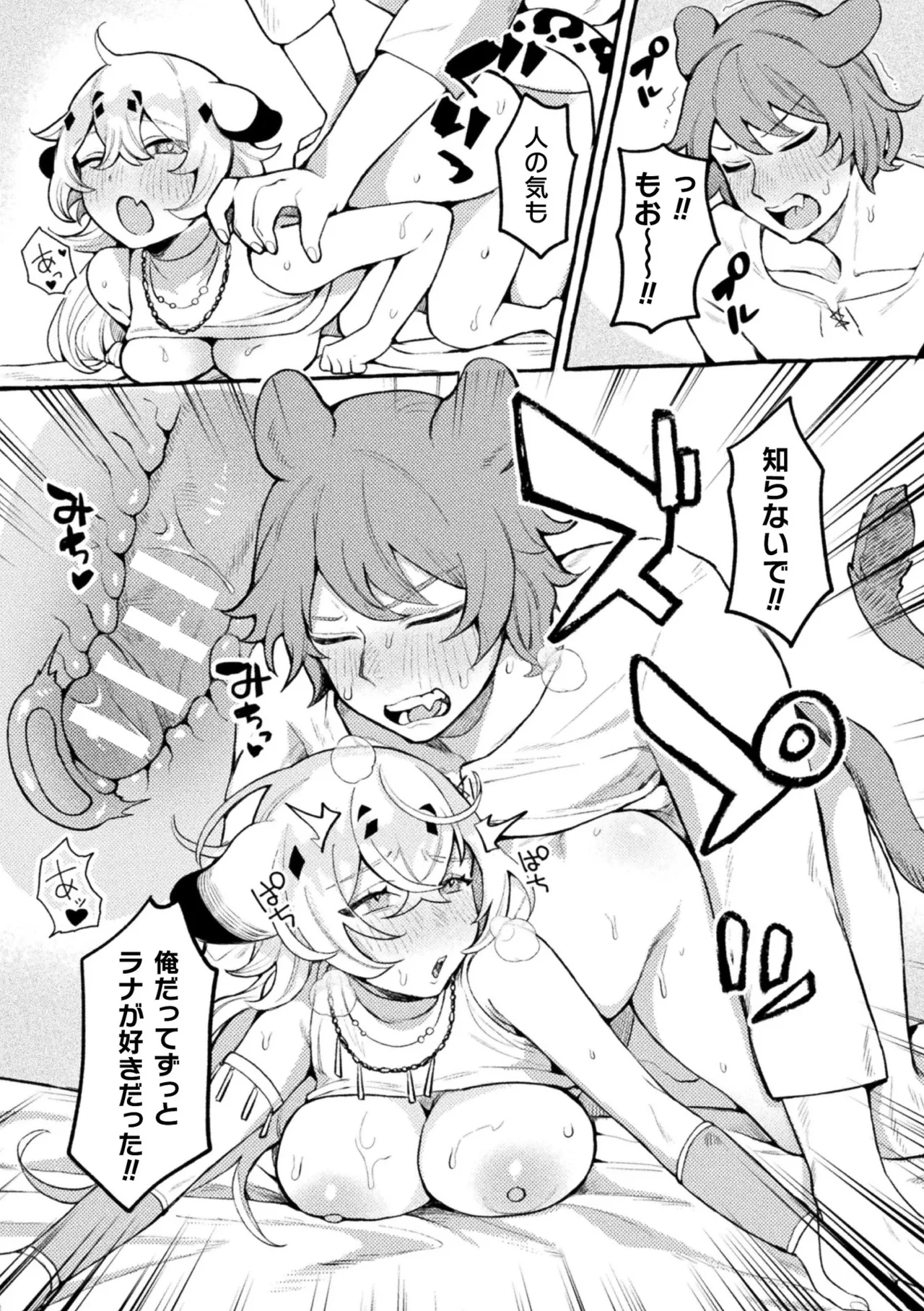 [Anthology] Bessatsu Comic Unreal Kemomimi Ecchi ~Hatsujouki o Kikkake ni Musubareta Kemokko-tachi~ Vol.1 [Digital] page 19 - anthology stockings hentai manga - read online free