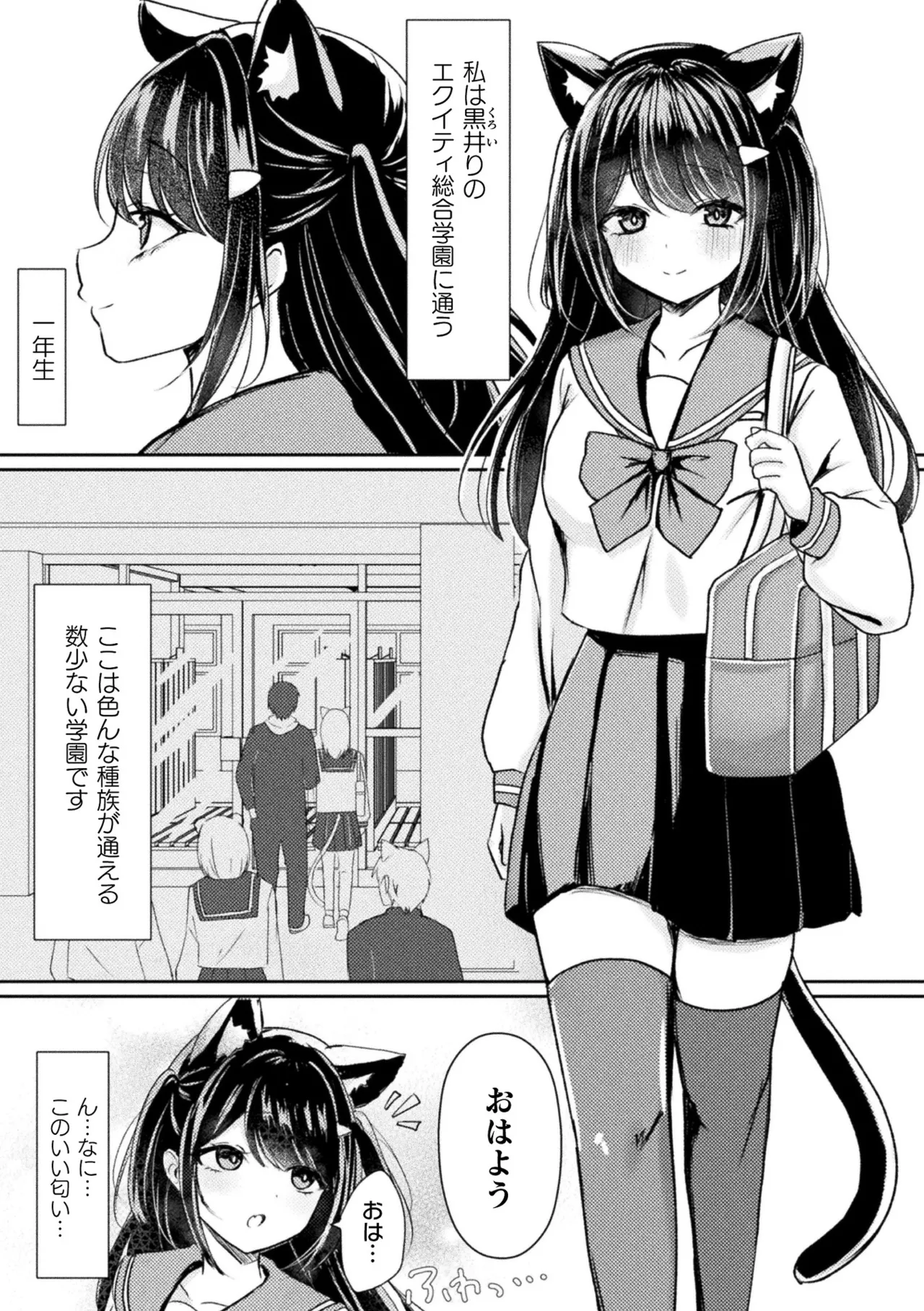 [Anthology] Bessatsu Comic Unreal Kemomimi Ecchi ~Hatsujouki o Kikkake ni Musubareta Kemokko-tachi~ Vol.1 [Digital] page 47 - stockings kemonomimi hentai manga - read online free