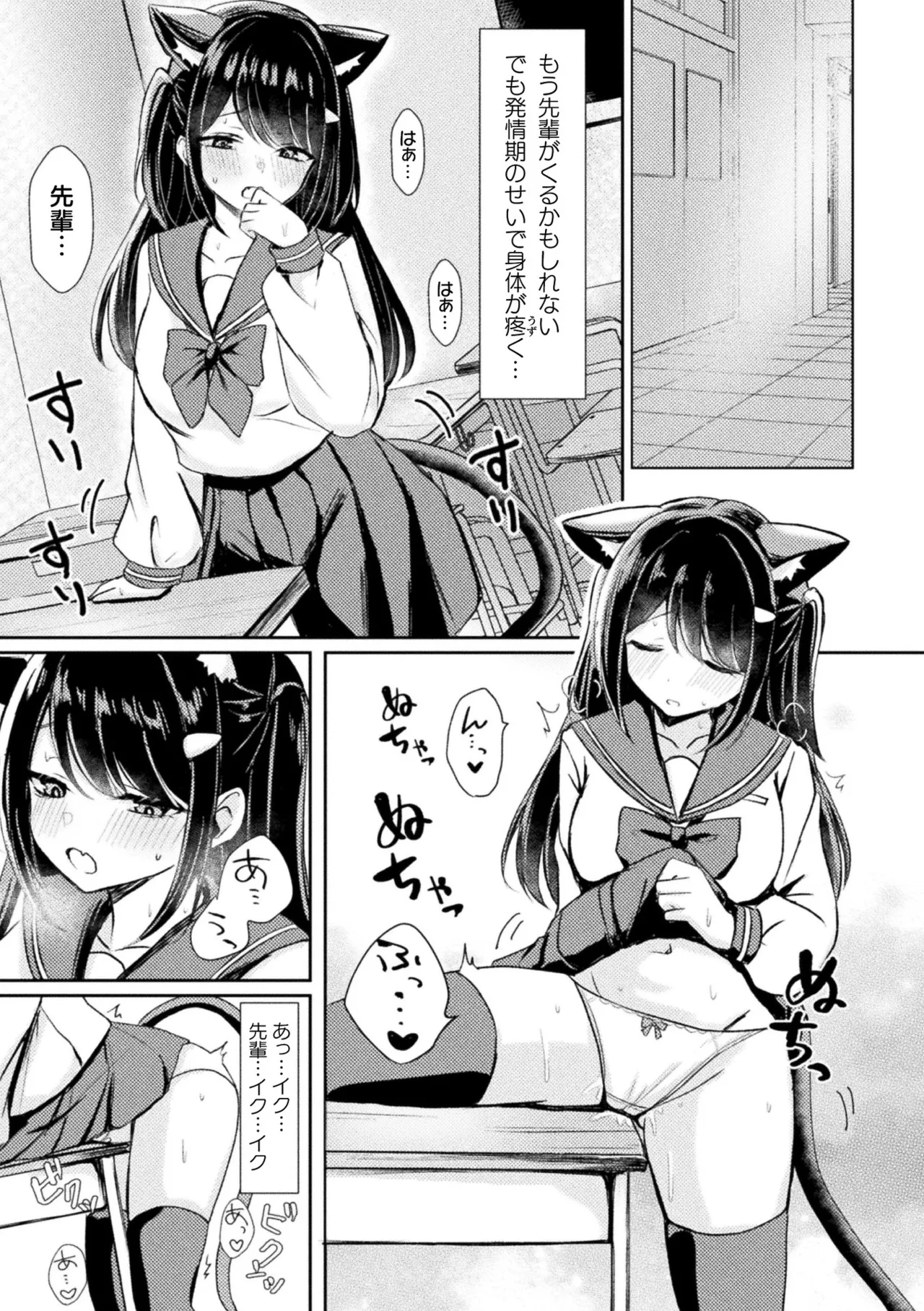 [Anthology] Bessatsu Comic Unreal Kemomimi Ecchi ~Hatsujouki o Kikkake ni Musubareta Kemokko-tachi~ Vol.1 [Digital] page 49 - stockings kemonomimi hentai manga - read online free