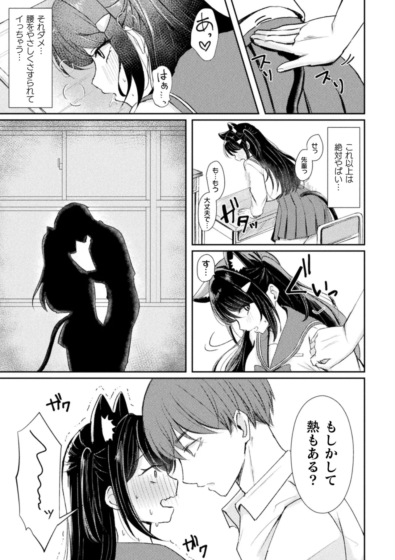 [Anthology] Bessatsu Comic Unreal Kemomimi Ecchi ~Hatsujouki o Kikkake ni Musubareta Kemokko-tachi~ Vol.1 [Digital] page 51 - stockings kemonomimi hentai manga - read online free