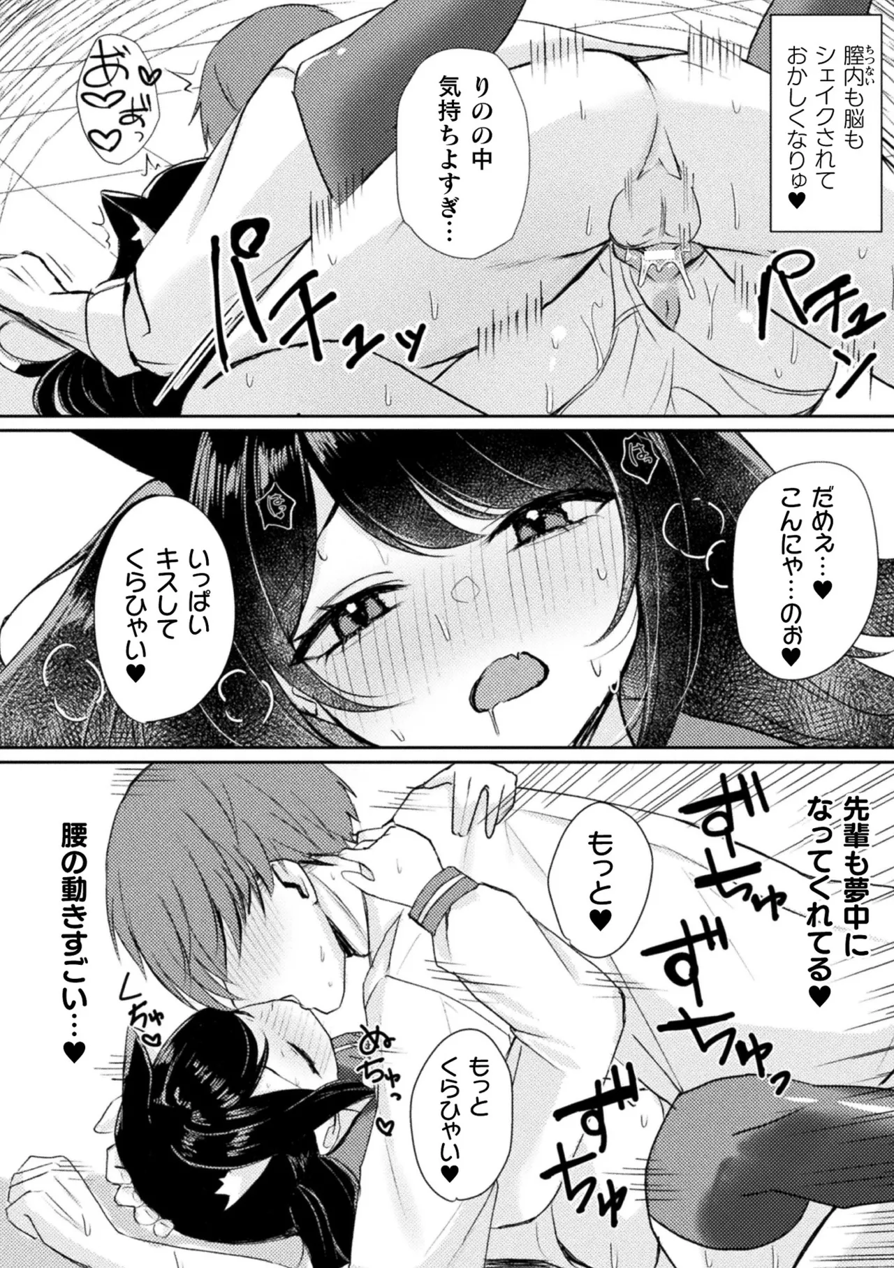 [Anthology] Bessatsu Comic Unreal Kemomimi Ecchi ~Hatsujouki o Kikkake ni Musubareta Kemokko-tachi~ Vol.1 [Digital] page 60 - anthology stockings hentai manga - read online free