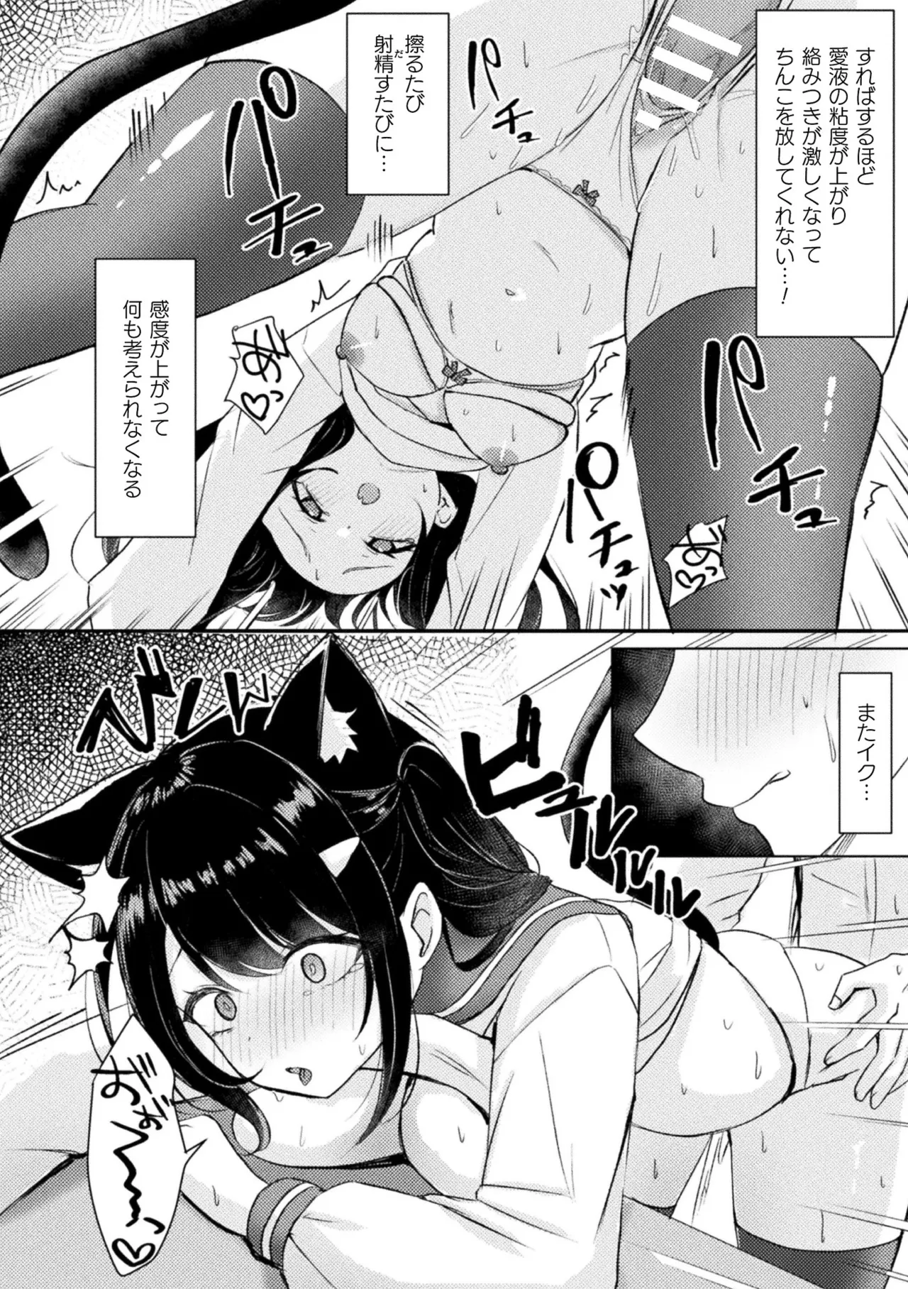 [Anthology] Bessatsu Comic Unreal Kemomimi Ecchi ~Hatsujouki o Kikkake ni Musubareta Kemokko-tachi~ Vol.1 [Digital] page 66 - stockings kemonomimi hentai manga - read online free