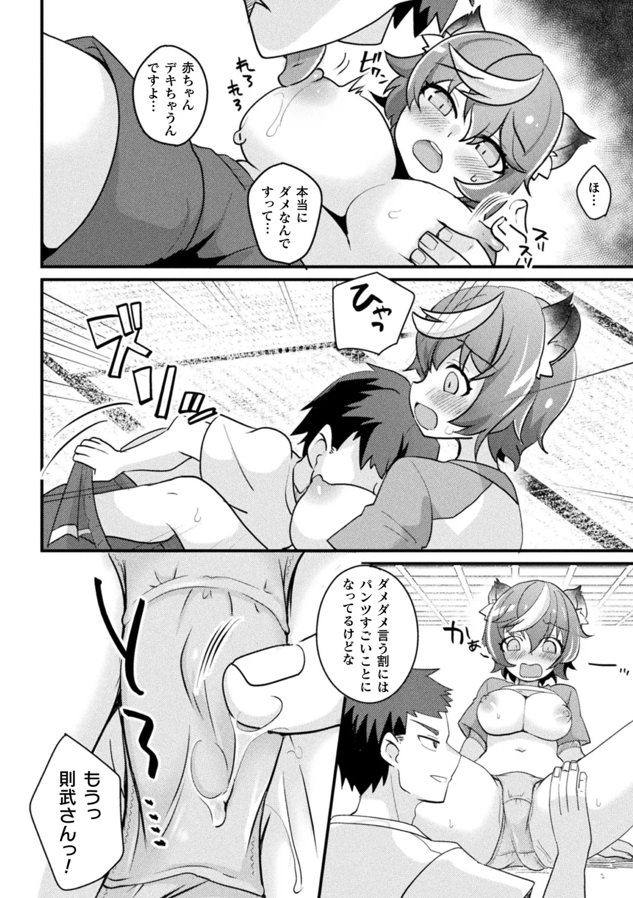 [Anthology] Bessatsu Comic Unreal Kemomimi Ecchi ~Hatsujouki o Kikkake ni Musubareta Kemokko-tachi~ Vol.1 [Digital] page 80 - stockings kemonomimi hentai manga - read online free