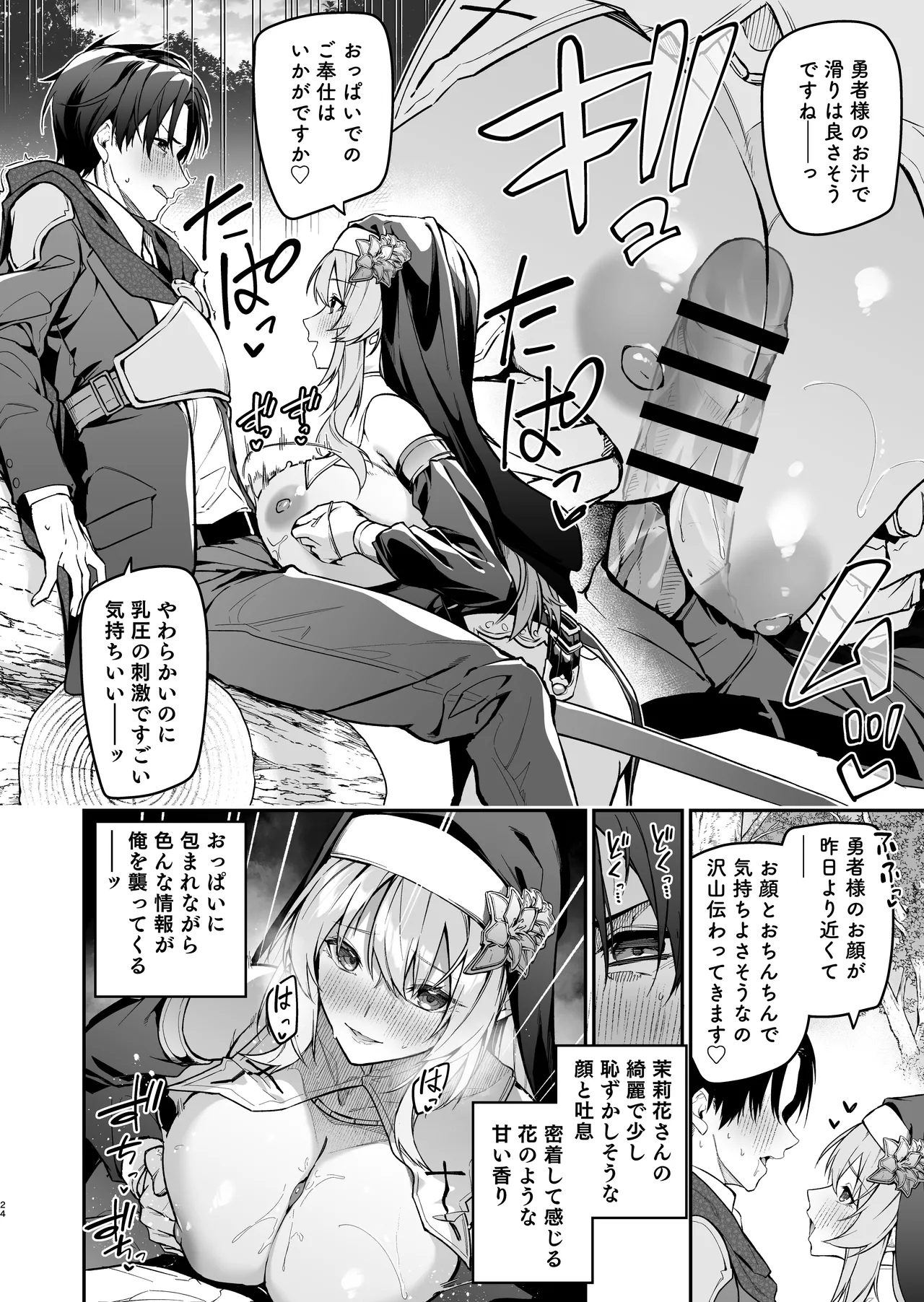 Yuusha Level up de Sister kara Shukufuku o page 23 original parody - sole female sole male hentai manga - read online free