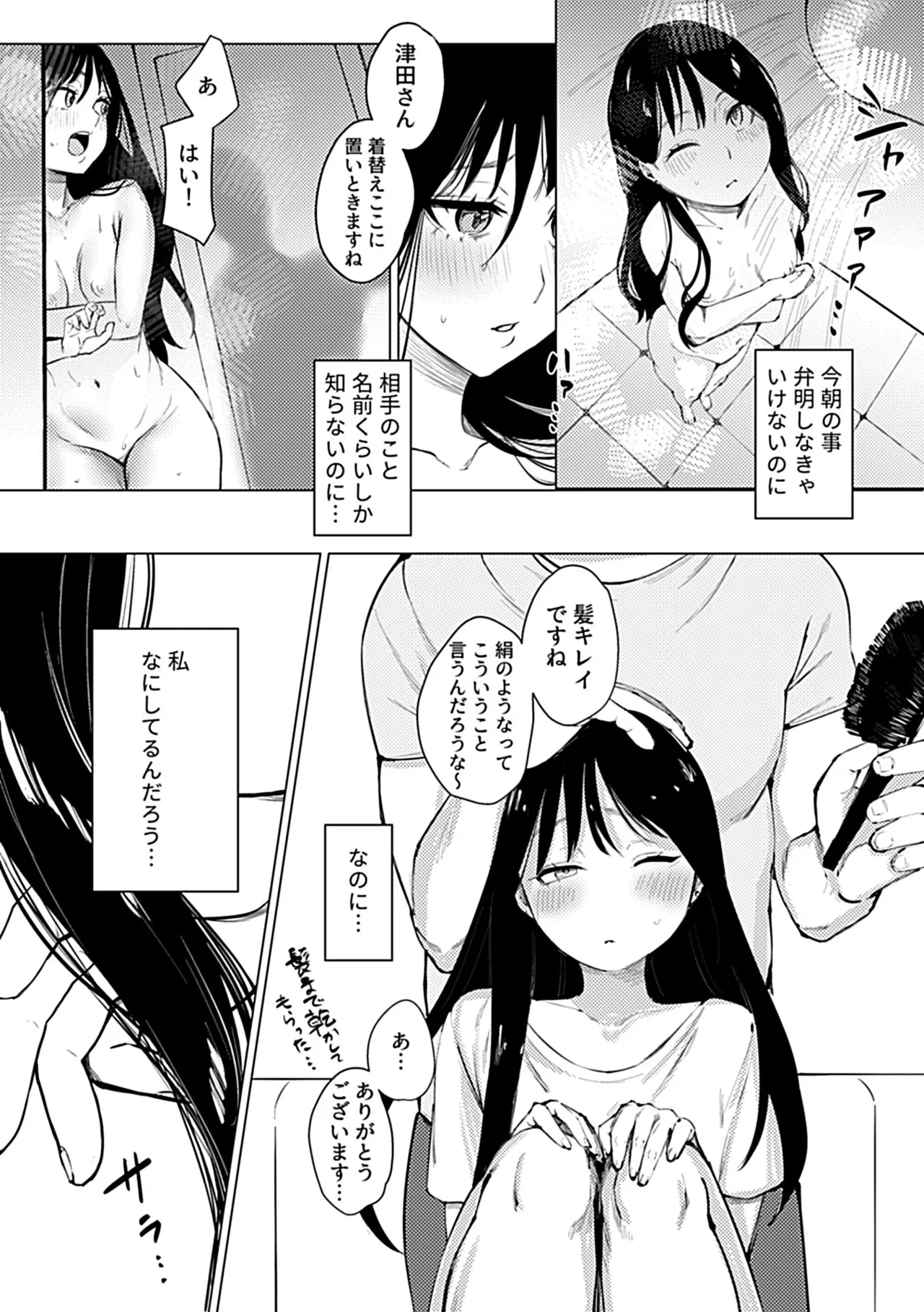 Oboreru Hodo ni Aishite Hoshii - Page 12
