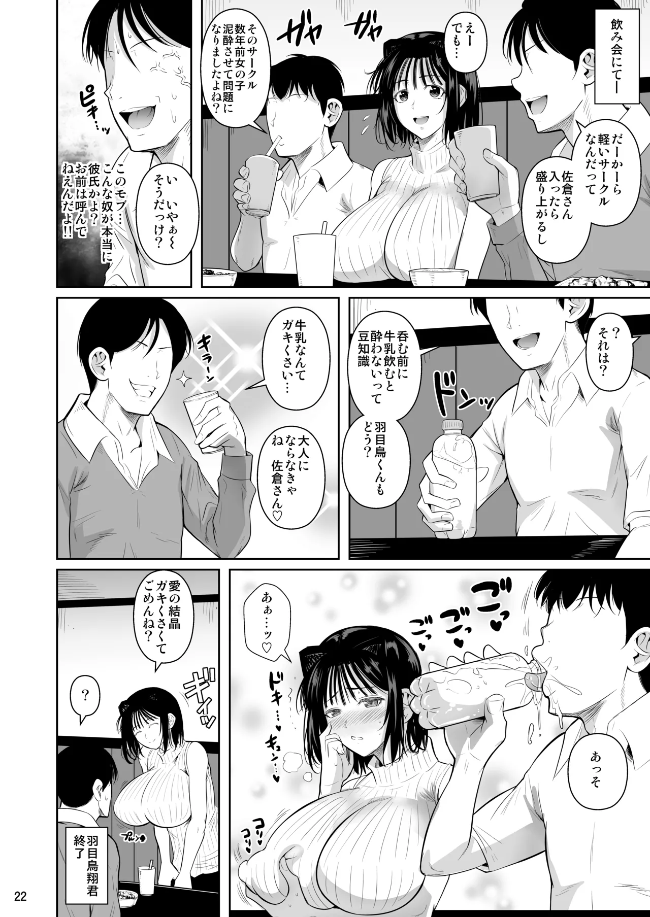 Bocchi no Mob Bonyuusai - Page 23