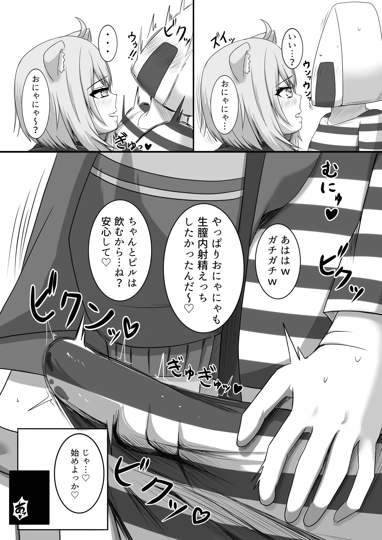 Zettai Namachuu Nekomata-san! - Page 11