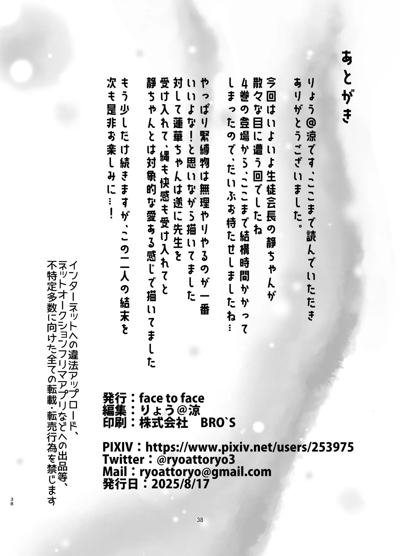 Rengesou Nana - Page 36