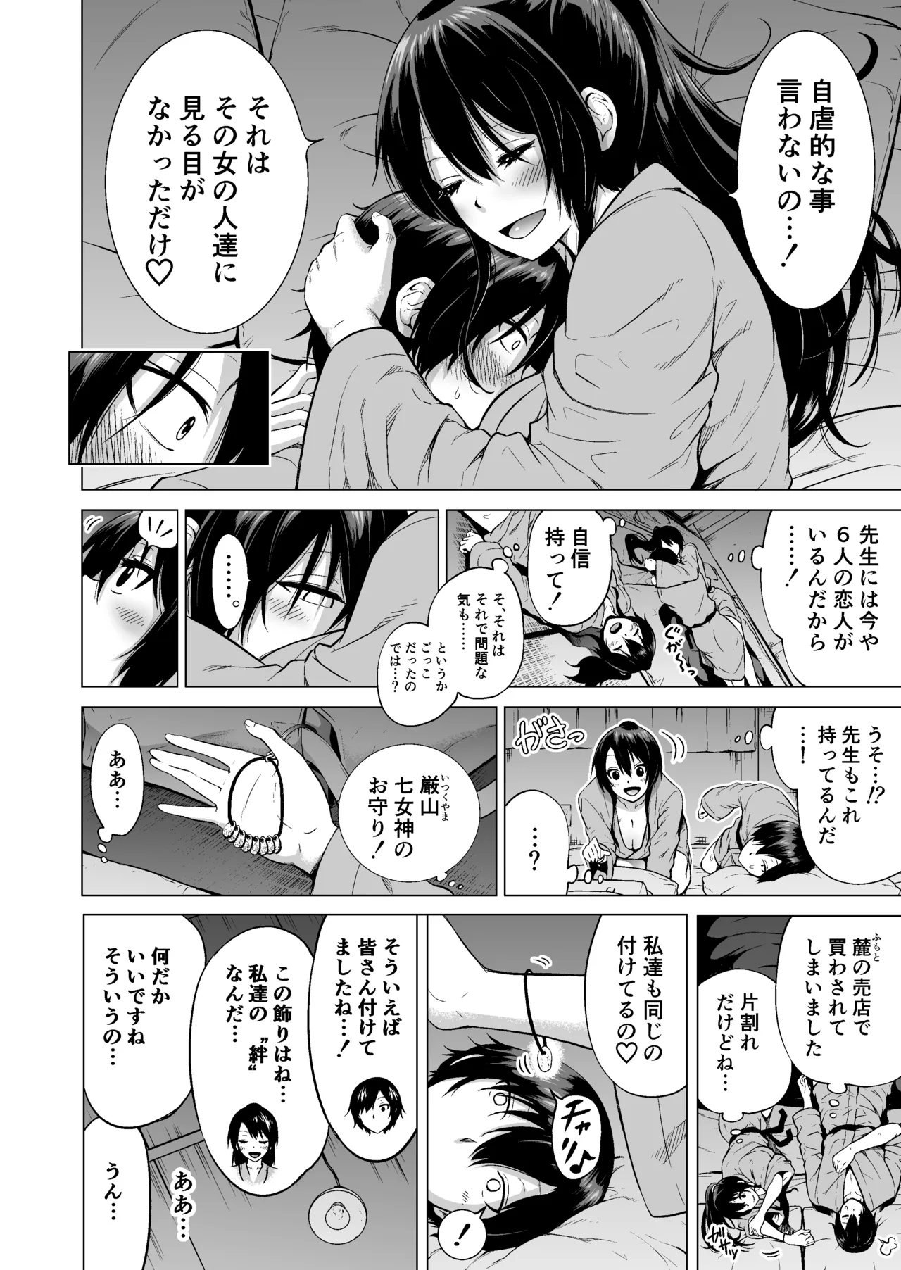 [Akatsuki Myuuto] Nanaka no Rakuen ~Inaka no Gakkou de Bishoujo Harem~ Soushuuhen Zenpen (Rikka no Niwa) page 125 original parody - sole male soushuuhen hentai manga - read online free