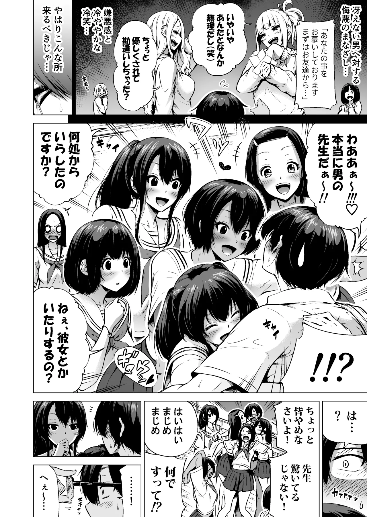 [Akatsuki Myuuto] Nanaka no Rakuen ~Inaka no Gakkou de Bishoujo Harem~ Soushuuhen Zenpen (Rikka no Niwa) page 17 original parody - sole male soushuuhen hentai manga - read online free
