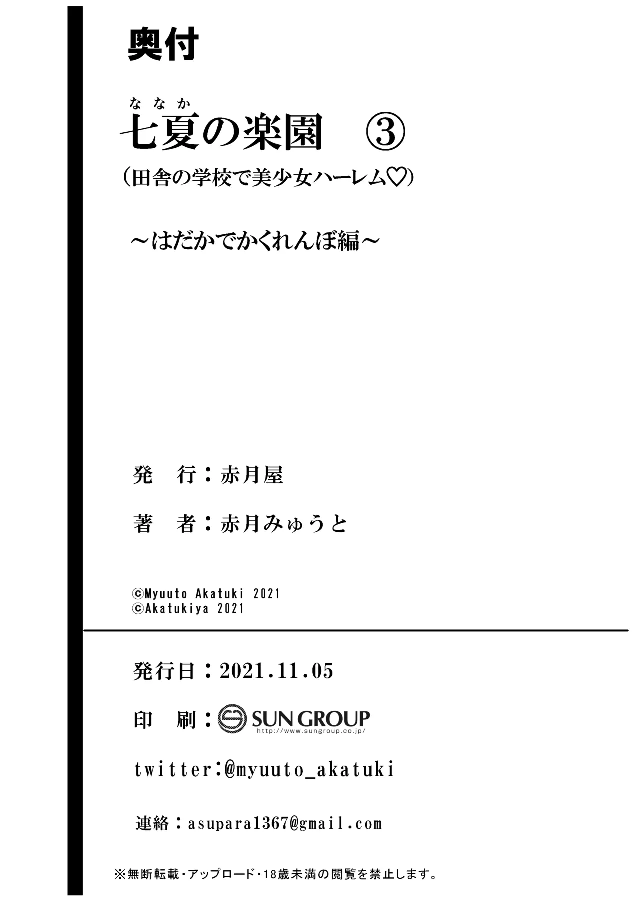 [Akatsuki Myuuto] Nanaka no Rakuen ~Inaka no Gakkou de Bishoujo Harem~ Soushuuhen Zenpen (Rikka no Niwa) page 193 original parody - sole male soushuuhen hentai manga - read online free