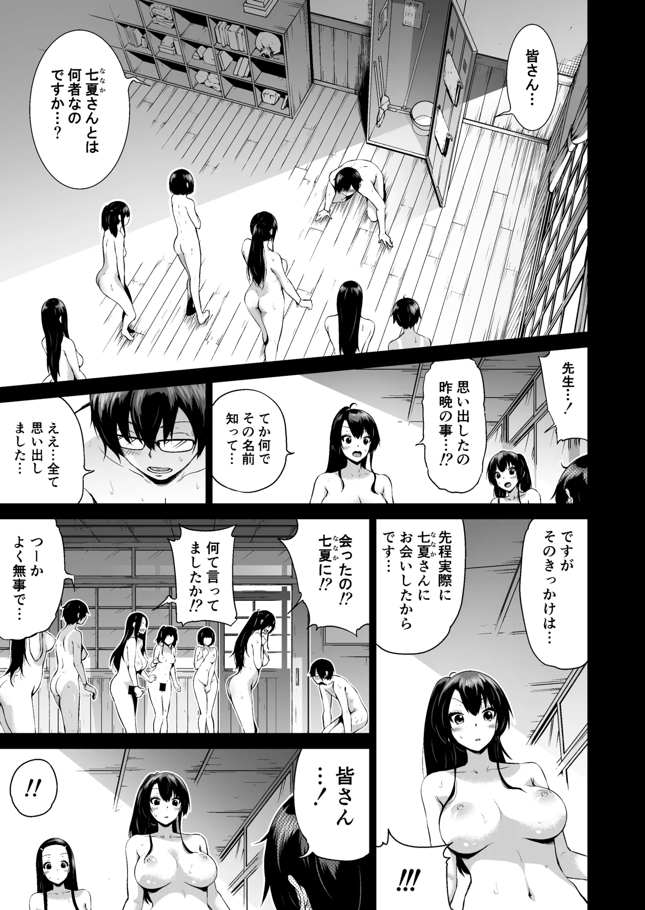[Akatsuki Myuuto] Nanaka no Rakuen ~Inaka no Gakkou de Bishoujo Harem~ Soushuuhen Zenpen (Rikka no Niwa) page 196 original parody - sole male soushuuhen hentai manga - read online free