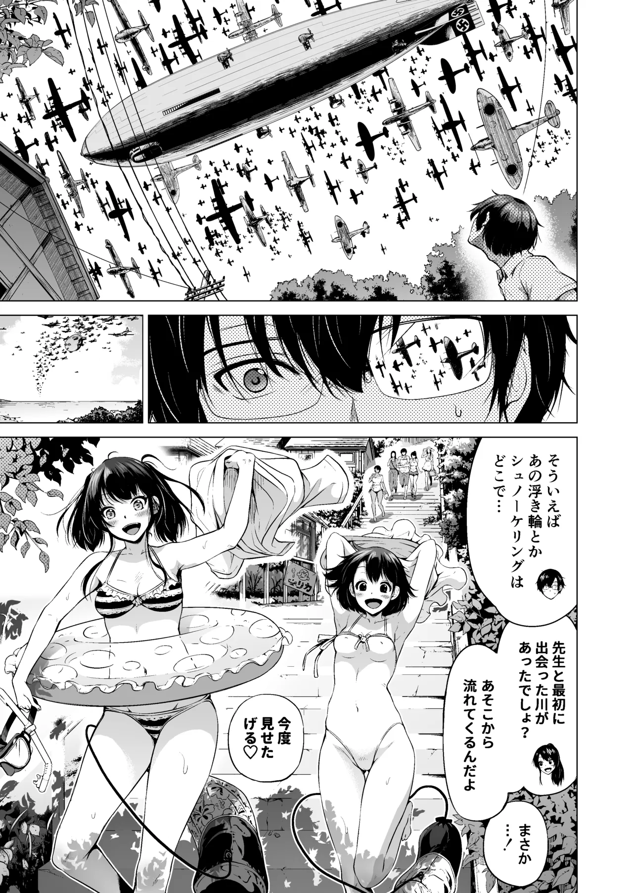 [Akatsuki Myuuto] Nanaka no Rakuen ~Inaka no Gakkou de Bishoujo Harem~ Soushuuhen Zenpen (Rikka no Niwa) page 202 original parody - sole male soushuuhen hentai manga - read online free