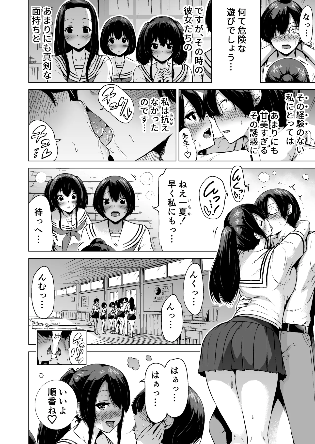 [Akatsuki Myuuto] Nanaka no Rakuen ~Inaka no Gakkou de Bishoujo Harem~ Soushuuhen Zenpen (Rikka no Niwa) page 23 original parody - sole male soushuuhen hentai manga - read online free
