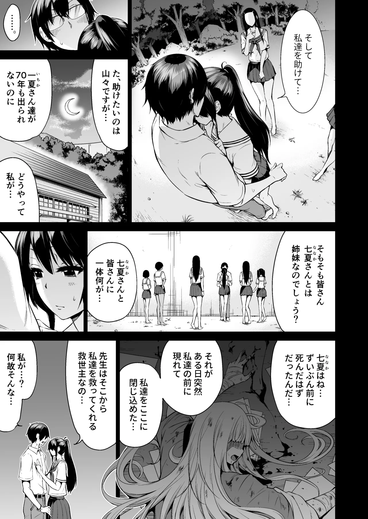 [Akatsuki Myuuto] Nanaka no Rakuen ~Inaka no Gakkou de Bishoujo Harem~ Soushuuhen Zenpen (Rikka no Niwa) page 246 original parody - sole male soushuuhen hentai manga - read online free