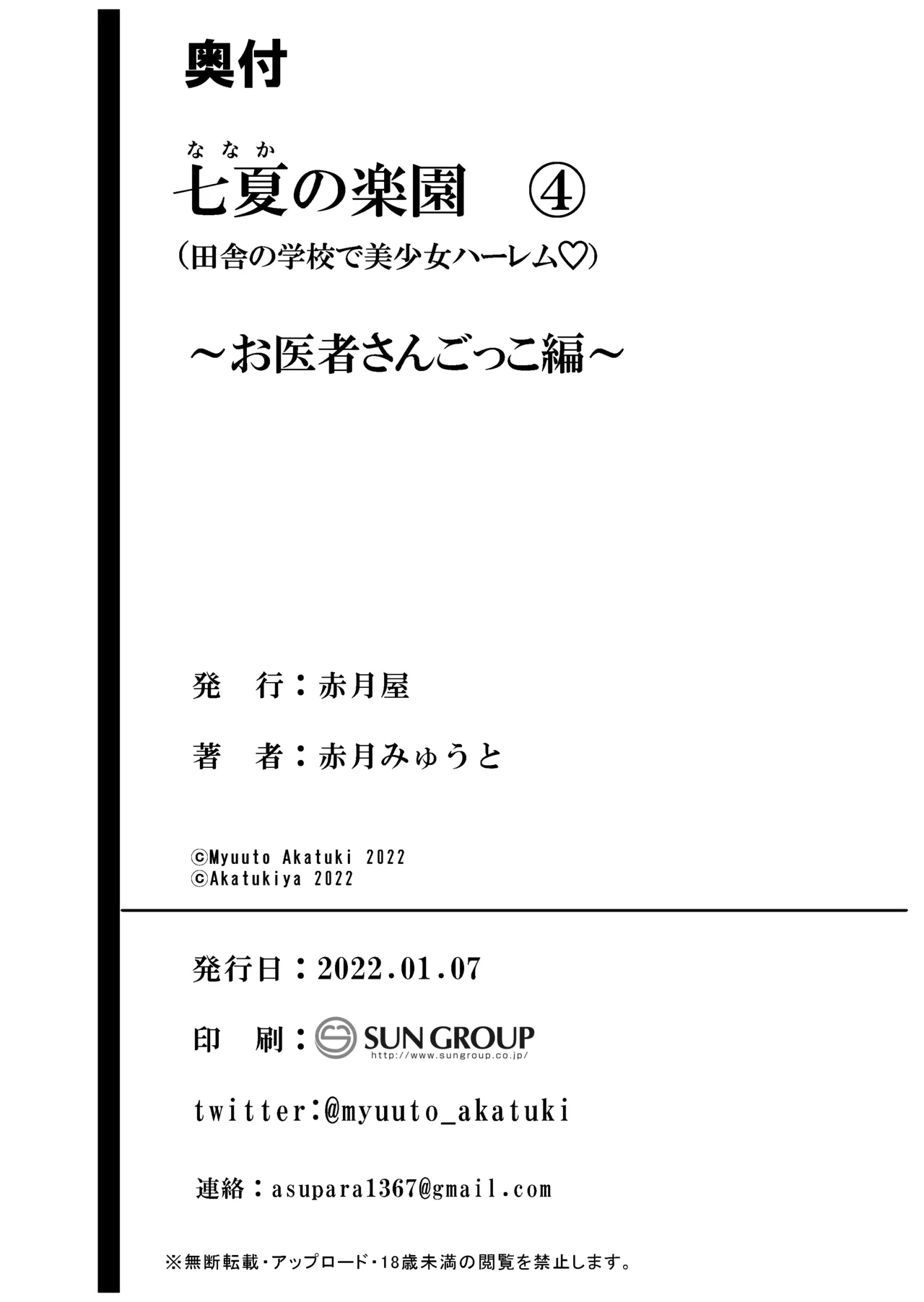 [Akatsuki Myuuto] Nanaka no Rakuen ~Inaka no Gakkou de Bishoujo Harem~ Soushuuhen Zenpen (Rikka no Niwa) page 251 original parody - sole male soushuuhen hentai manga - read online free