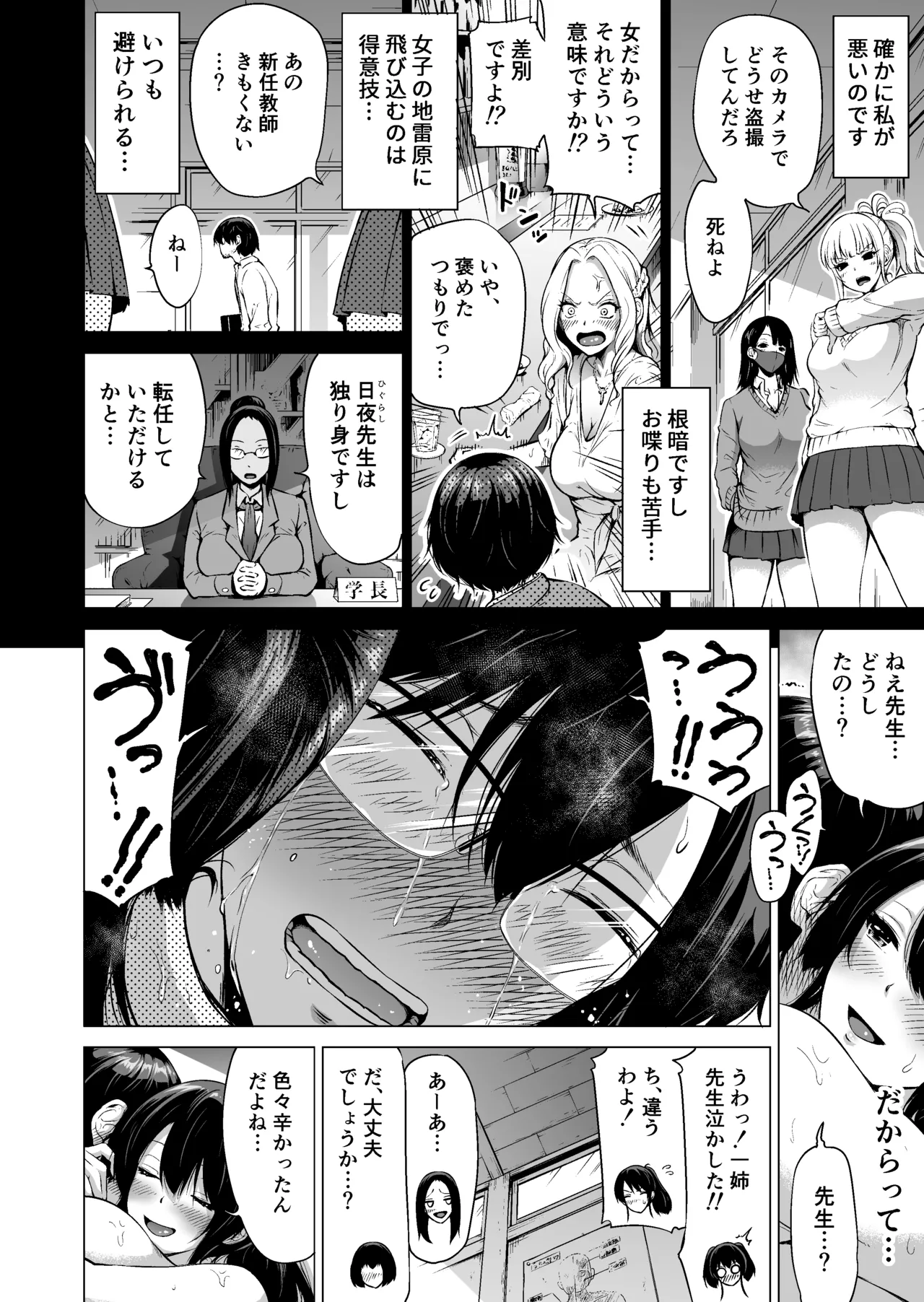 [Akatsuki Myuuto] Nanaka no Rakuen ~Inaka no Gakkou de Bishoujo Harem~ Soushuuhen Zenpen (Rikka no Niwa) page 43 original parody - sole male soushuuhen hentai manga - read online free
