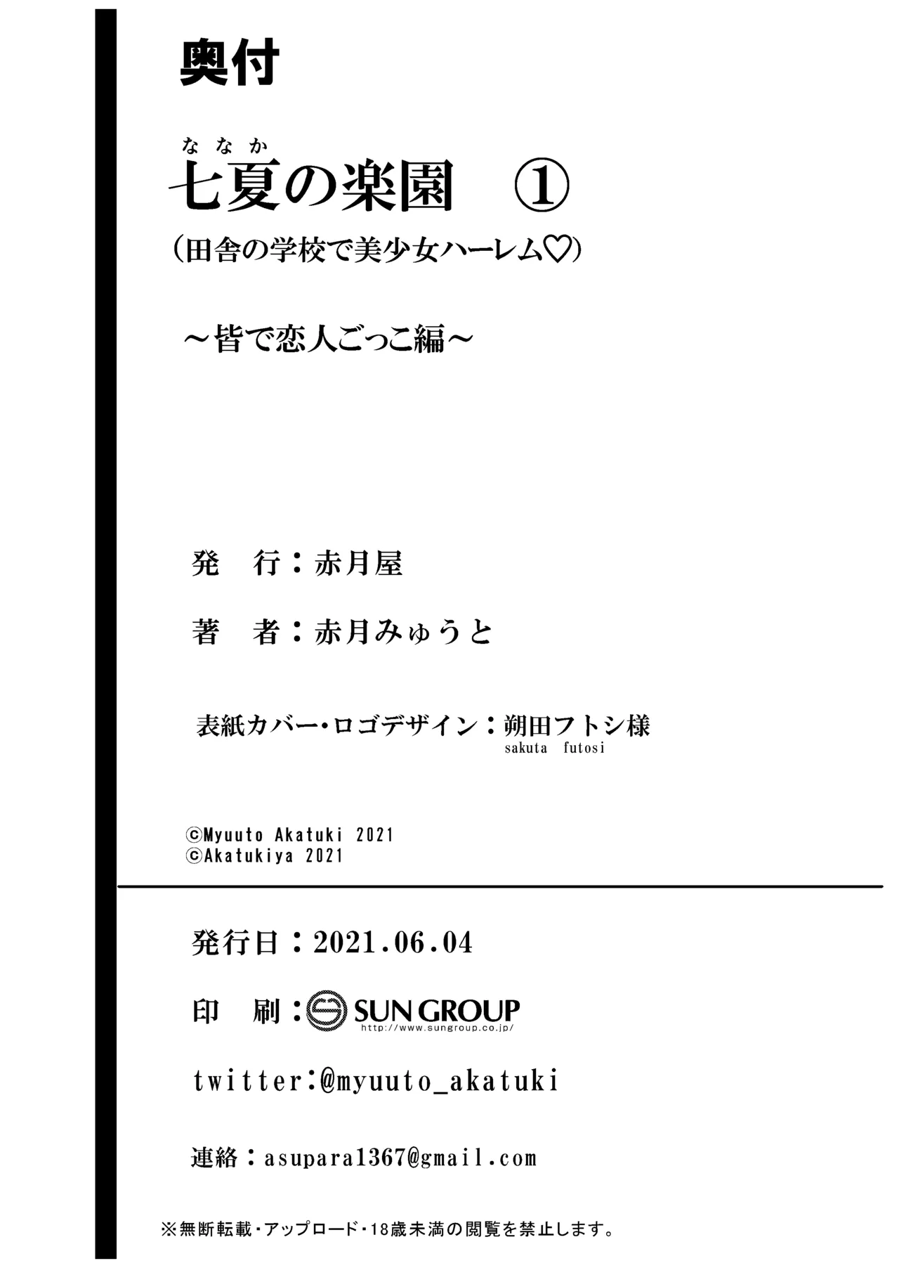 [Akatsuki Myuuto] Nanaka no Rakuen ~Inaka no Gakkou de Bishoujo Harem~ Soushuuhen Zenpen (Rikka no Niwa) page 69 original parody - sole male soushuuhen hentai manga - read online free