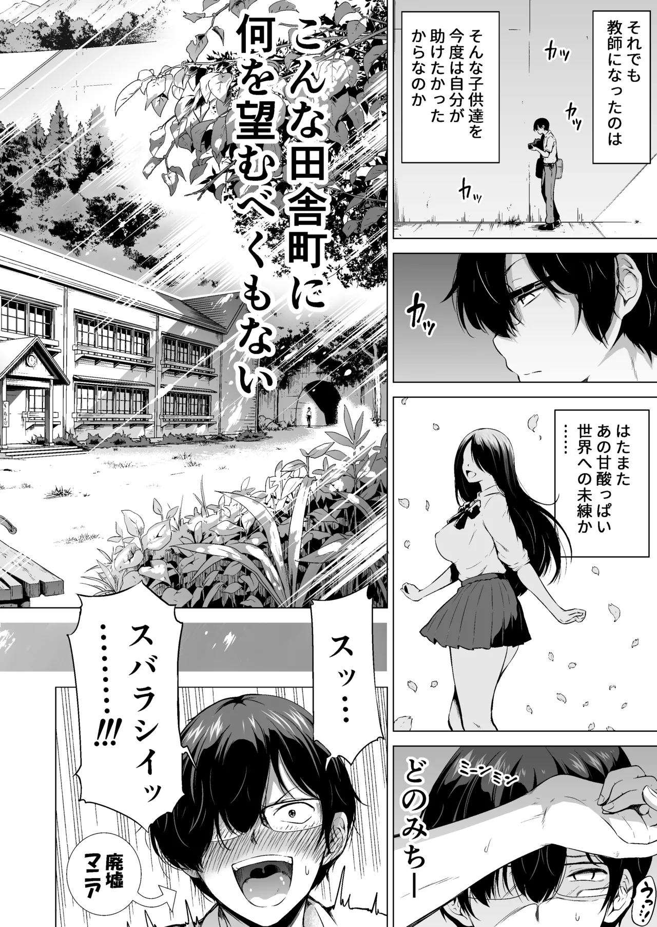 [Akatsuki Myuuto] Nanaka no Rakuen ~Inaka no Gakkou de Bishoujo Harem~ Soushuuhen Zenpen (Rikka no Niwa) page 9 original parody - sole male soushuuhen hentai manga - read online free