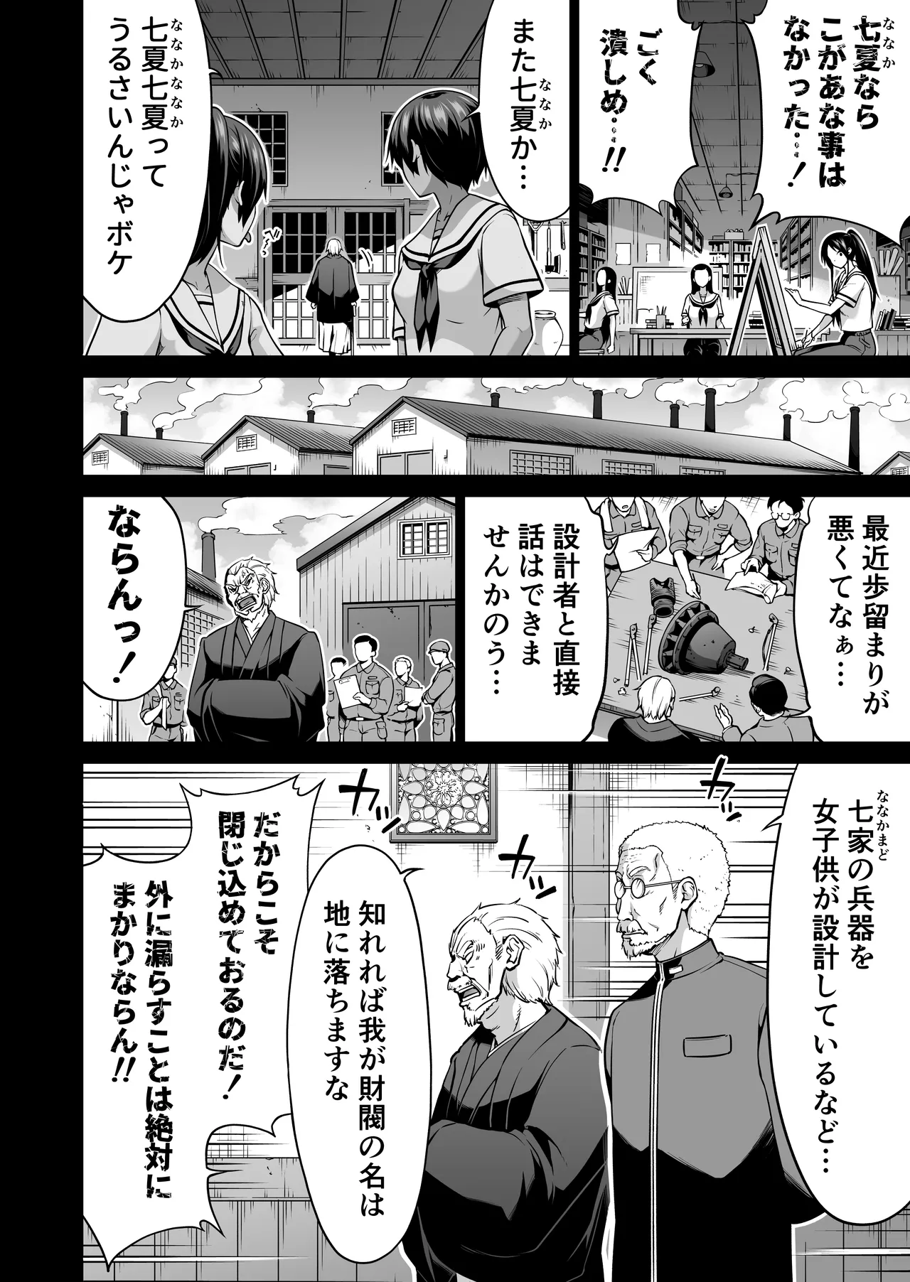 [Akatsuki Myuuto] Nanaka no Rakuen ~Inaka no Gakkou de Bishoujo Harem~ Soushuuhen Kouhen (Banka no Niwa) page 169 original parody - harem sole male hentai manga - read online free