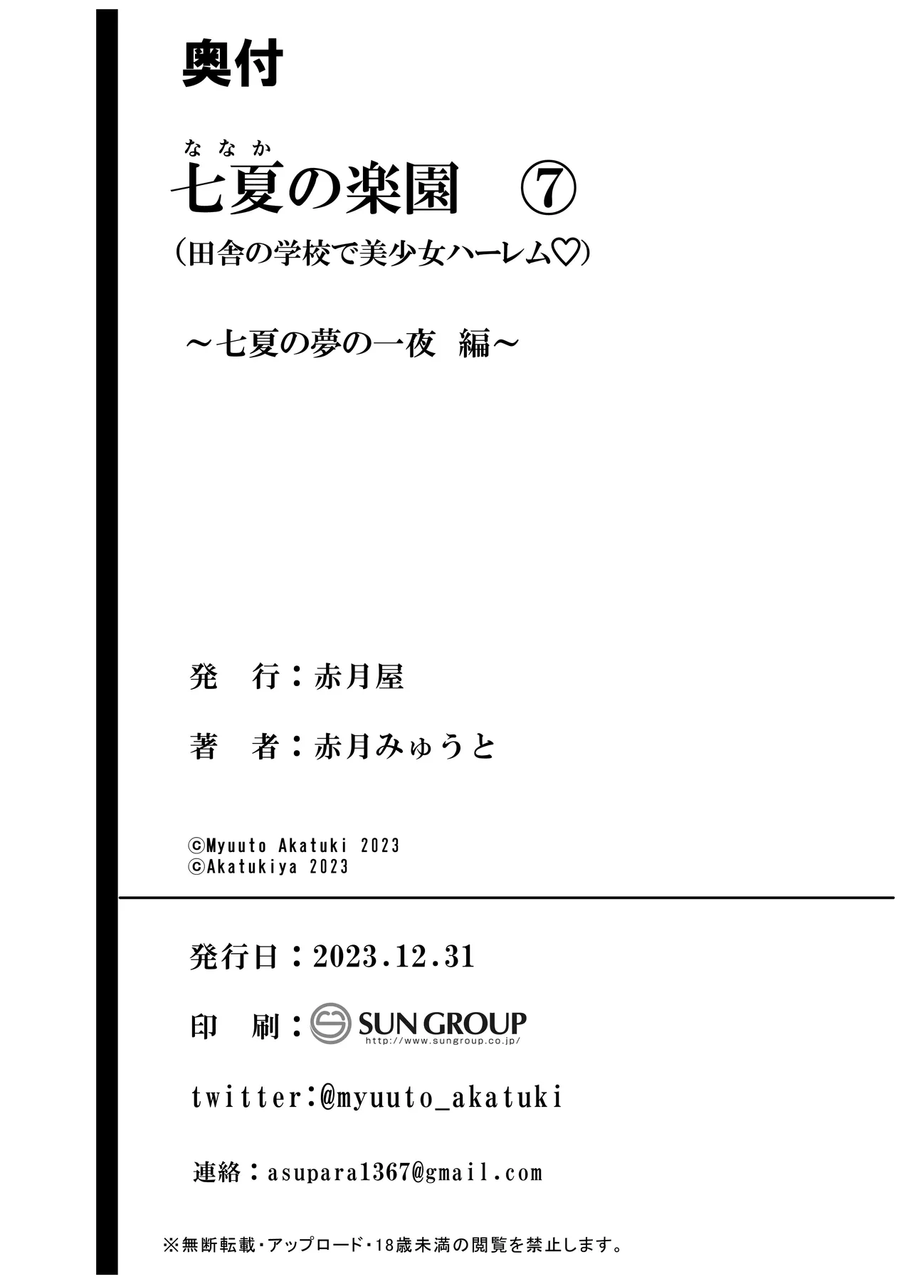 [Akatsuki Myuuto] Nanaka no Rakuen ~Inaka no Gakkou de Bishoujo Harem~ Soushuuhen Kouhen (Banka no Niwa) page 187 original parody - sole male harem hentai manga - read online free