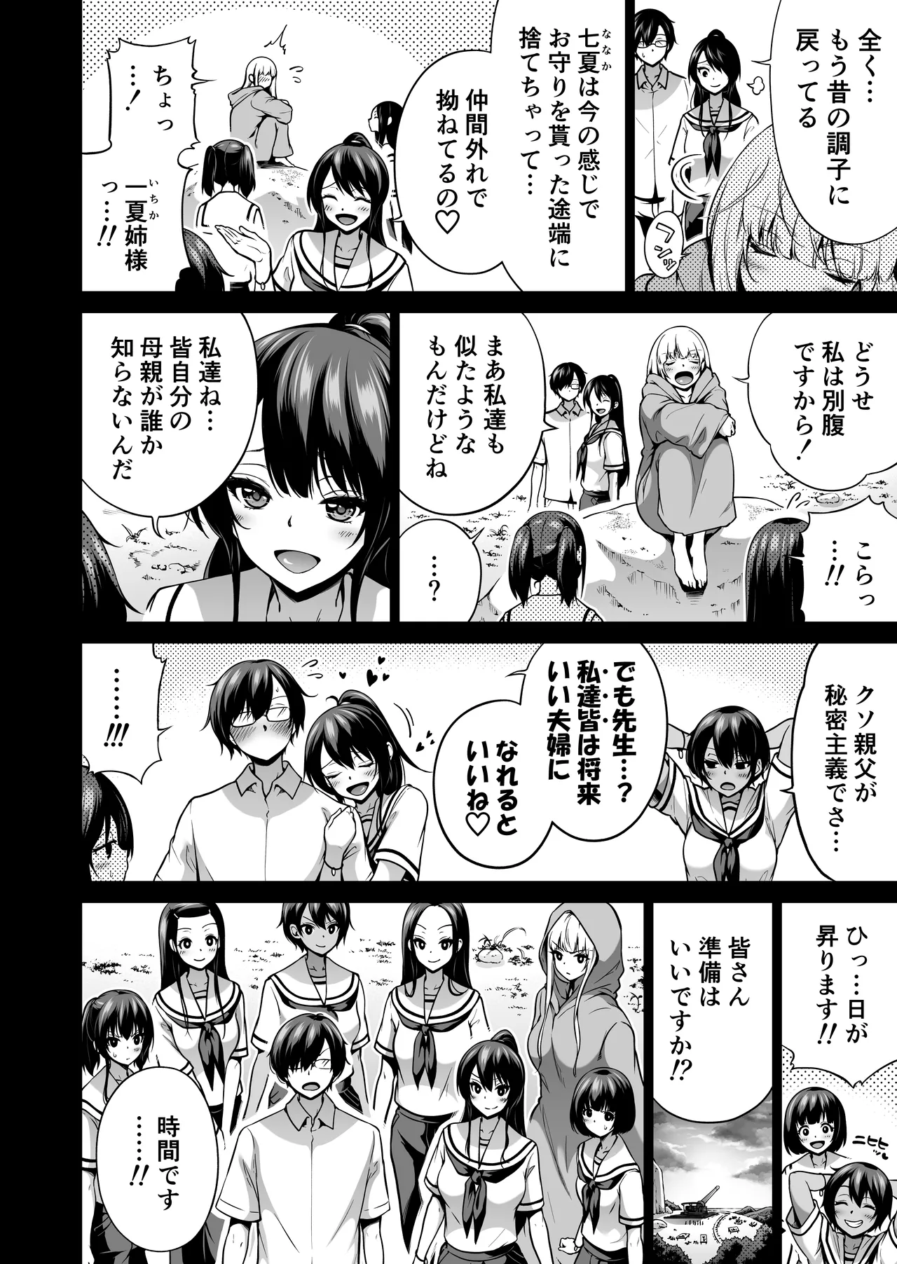 [Akatsuki Myuuto] Nanaka no Rakuen ~Inaka no Gakkou de Bishoujo Harem~ Soushuuhen Kouhen (Banka no Niwa) page 191 original parody - sole male harem hentai manga - read online free