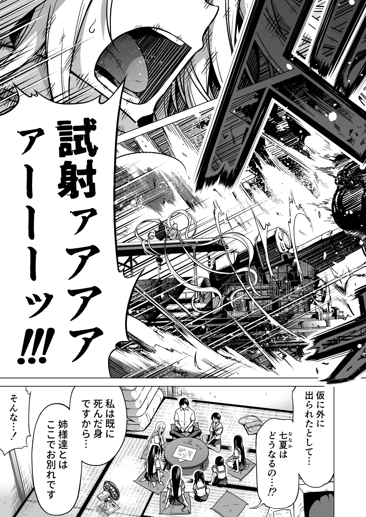 [Akatsuki Myuuto] Nanaka no Rakuen ~Inaka no Gakkou de Bishoujo Harem~ Soushuuhen Kouhen (Banka no Niwa) page 232 original parody - harem sole male hentai manga - read online free