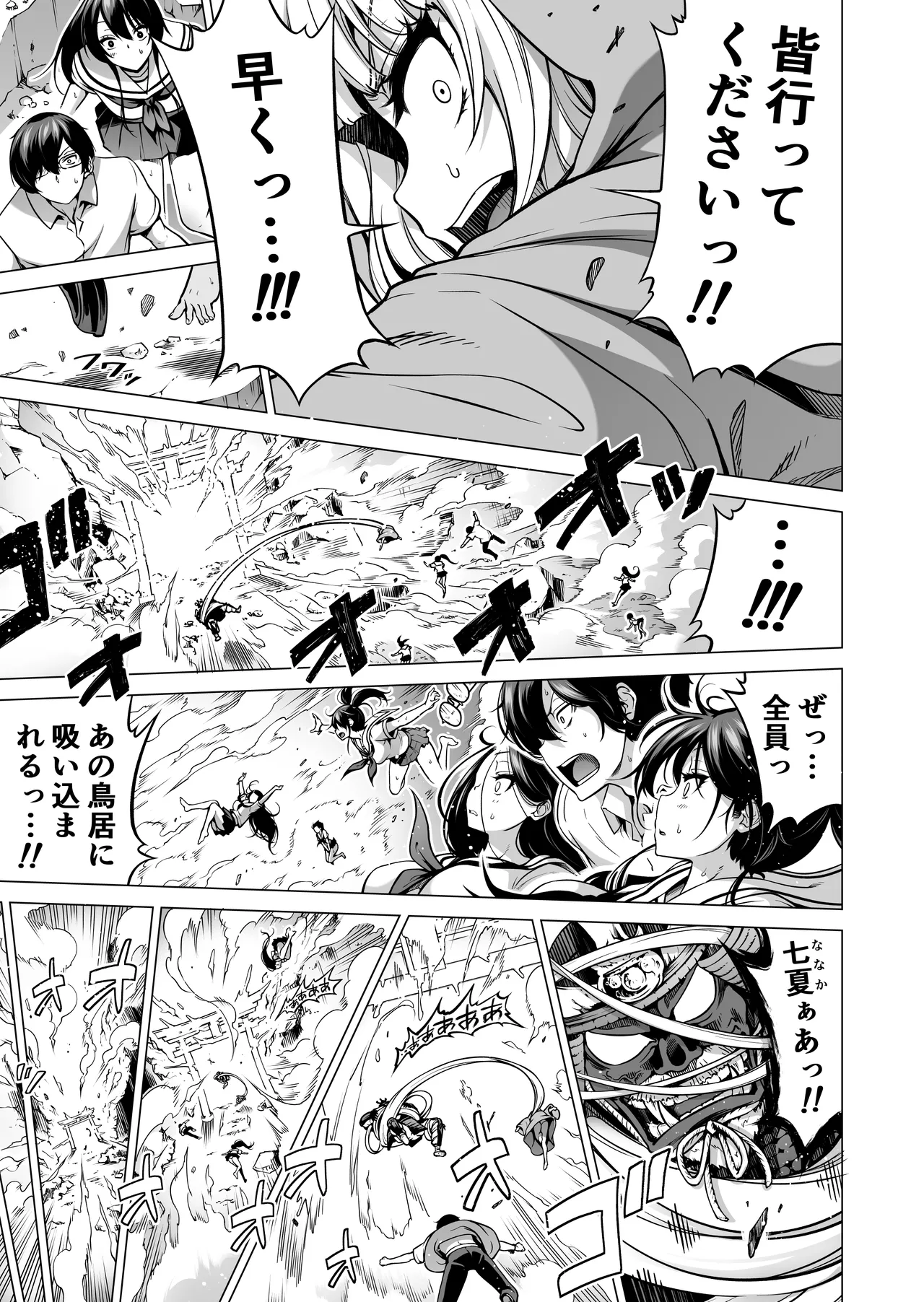 [Akatsuki Myuuto] Nanaka no Rakuen ~Inaka no Gakkou de Bishoujo Harem~ Soushuuhen Kouhen (Banka no Niwa) page 236 original parody - harem sole male hentai manga - read online free