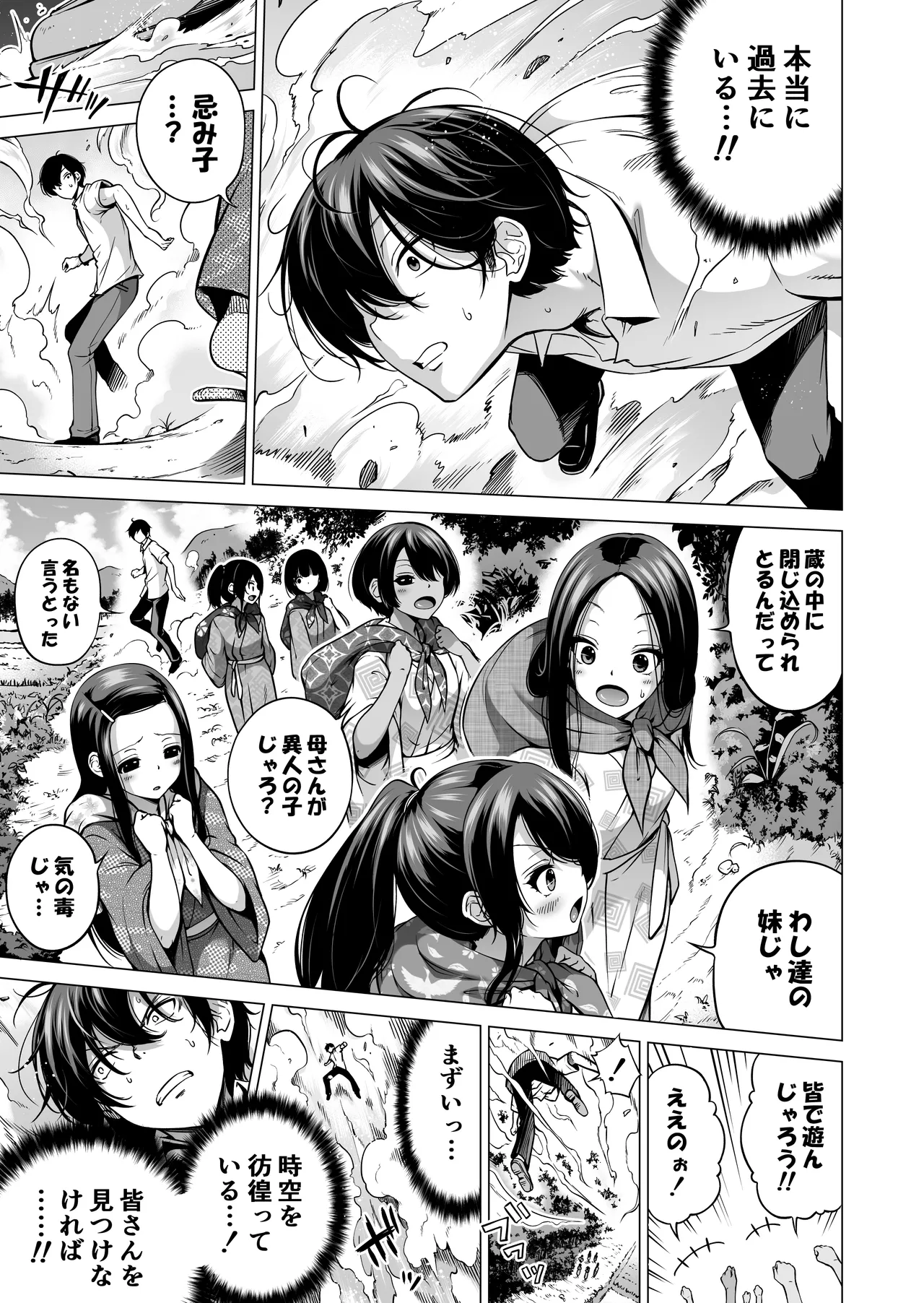 [Akatsuki Myuuto] Nanaka no Rakuen ~Inaka no Gakkou de Bishoujo Harem~ Soushuuhen Kouhen (Banka no Niwa) page 238 original parody - sole male harem hentai manga - read online free