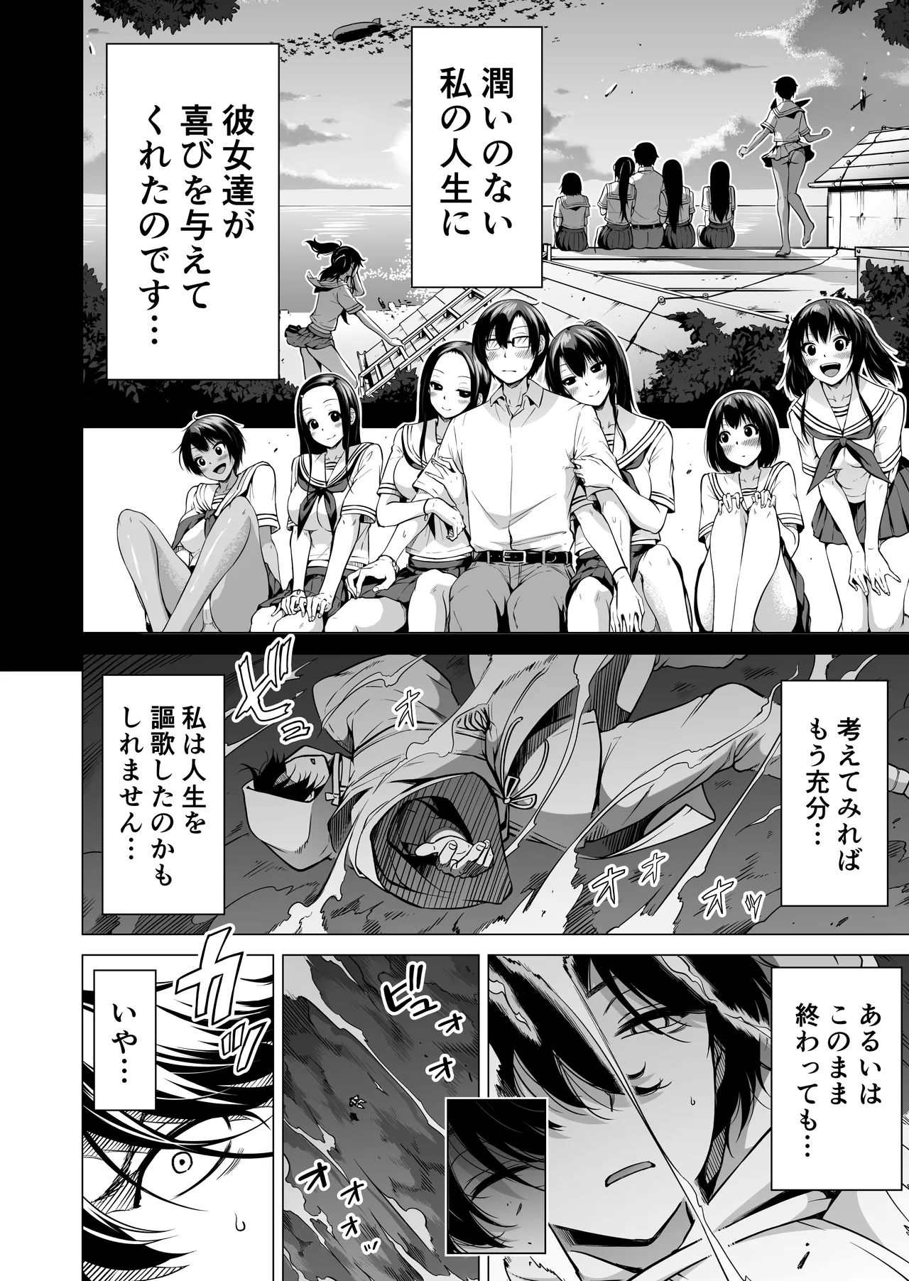 [Akatsuki Myuuto] Nanaka no Rakuen ~Inaka no Gakkou de Bishoujo Harem~ Soushuuhen Kouhen (Banka no Niwa) page 247 original parody - harem sole male hentai manga - read online free