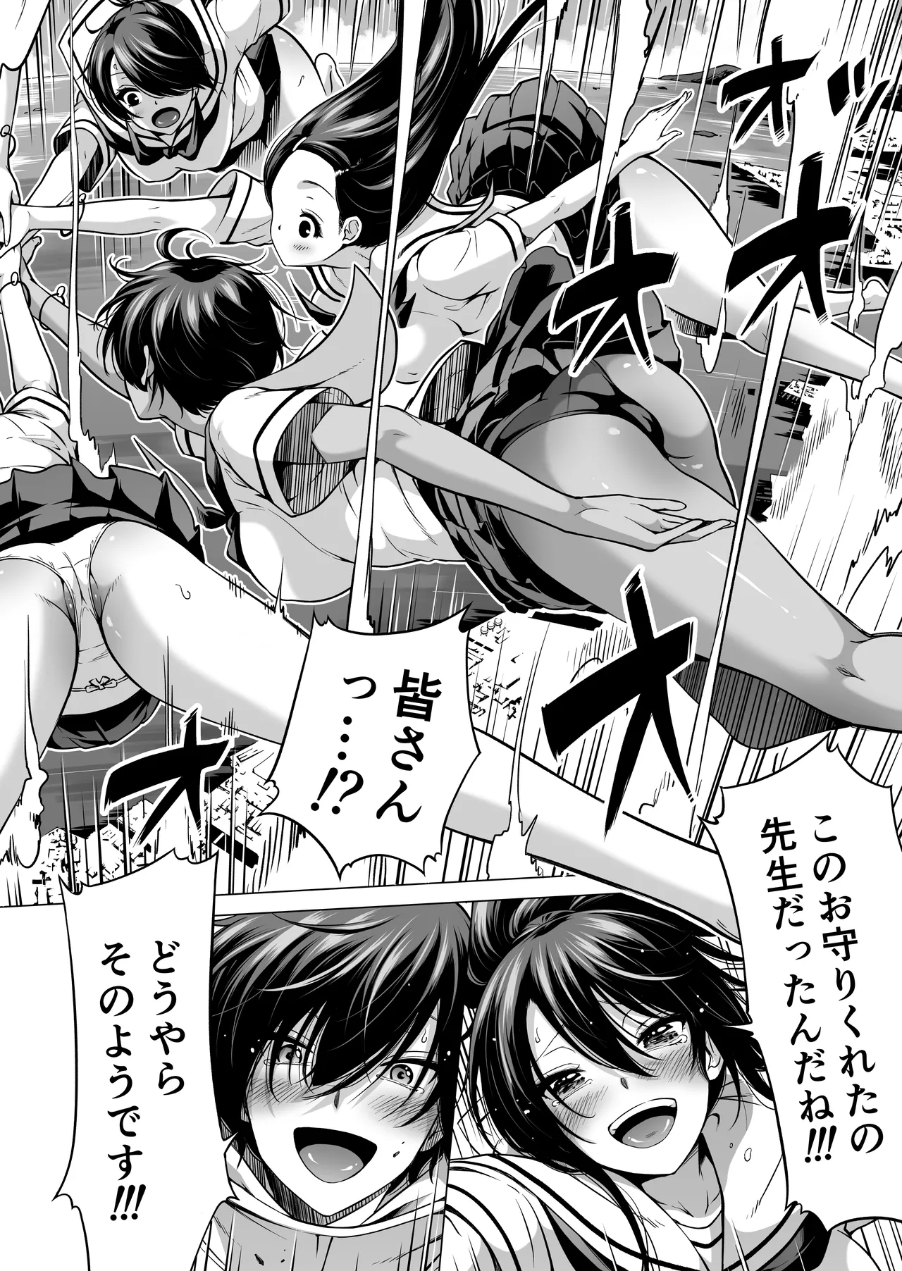 [Akatsuki Myuuto] Nanaka no Rakuen ~Inaka no Gakkou de Bishoujo Harem~ Soushuuhen Kouhen (Banka no Niwa) page 253 original parody - sole male harem hentai manga - read online free