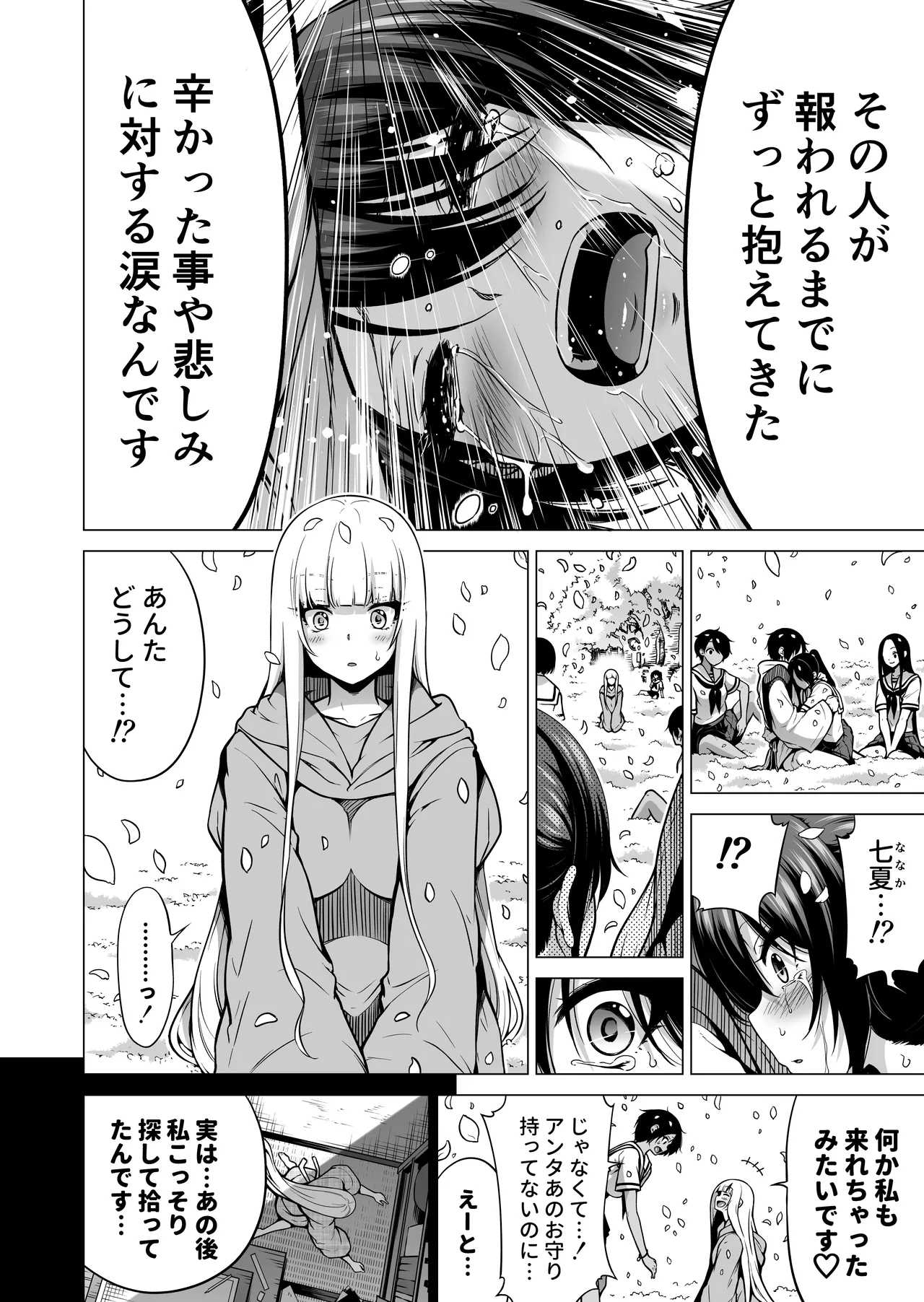 [Akatsuki Myuuto] Nanaka no Rakuen ~Inaka no Gakkou de Bishoujo Harem~ Soushuuhen Kouhen (Banka no Niwa) page 259 original parody - harem sole male hentai manga - read online free