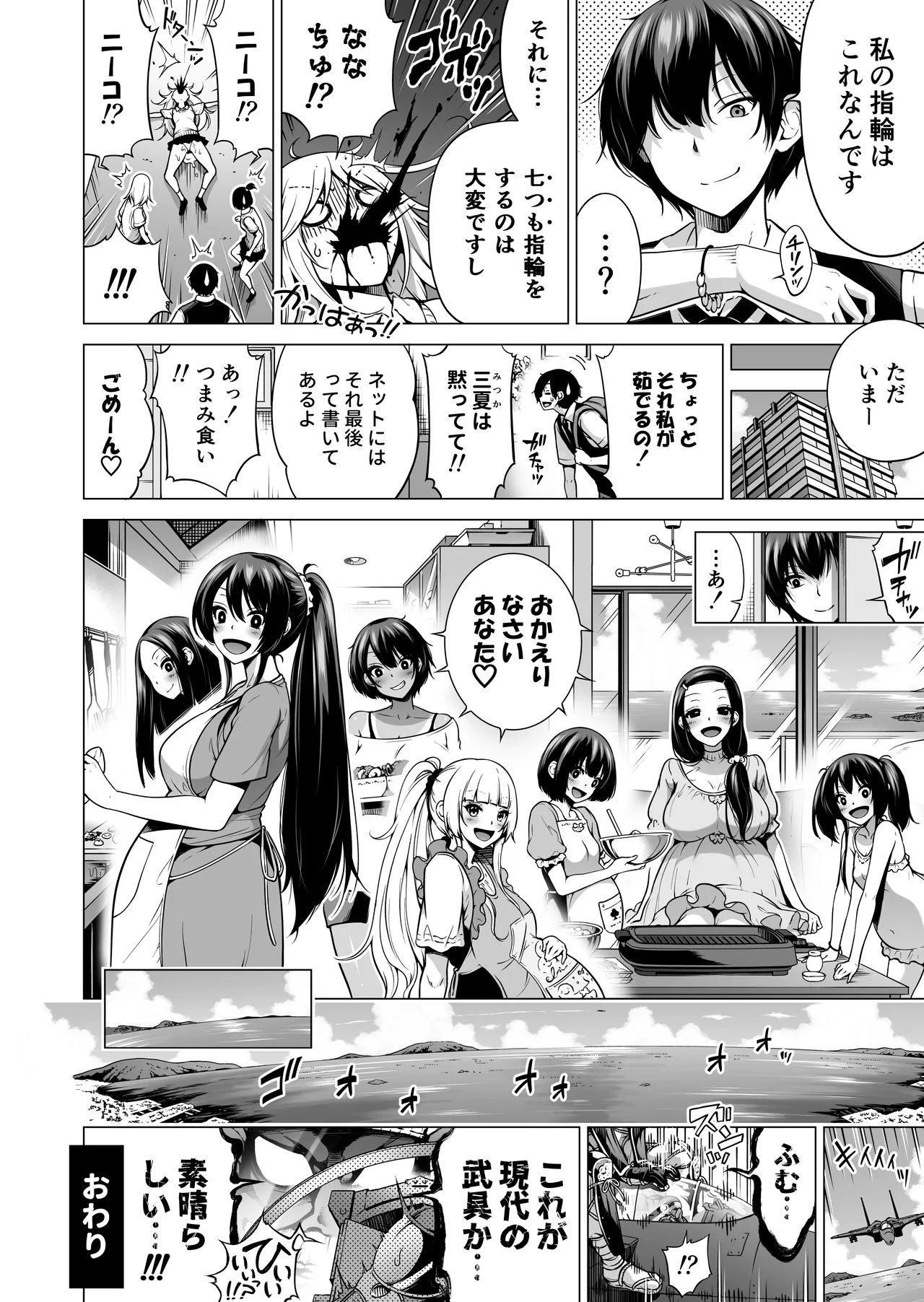 [Akatsuki Myuuto] Nanaka no Rakuen ~Inaka no Gakkou de Bishoujo Harem~ Soushuuhen Kouhen (Banka no Niwa) page 261 original parody - sole male harem hentai manga - read online free
