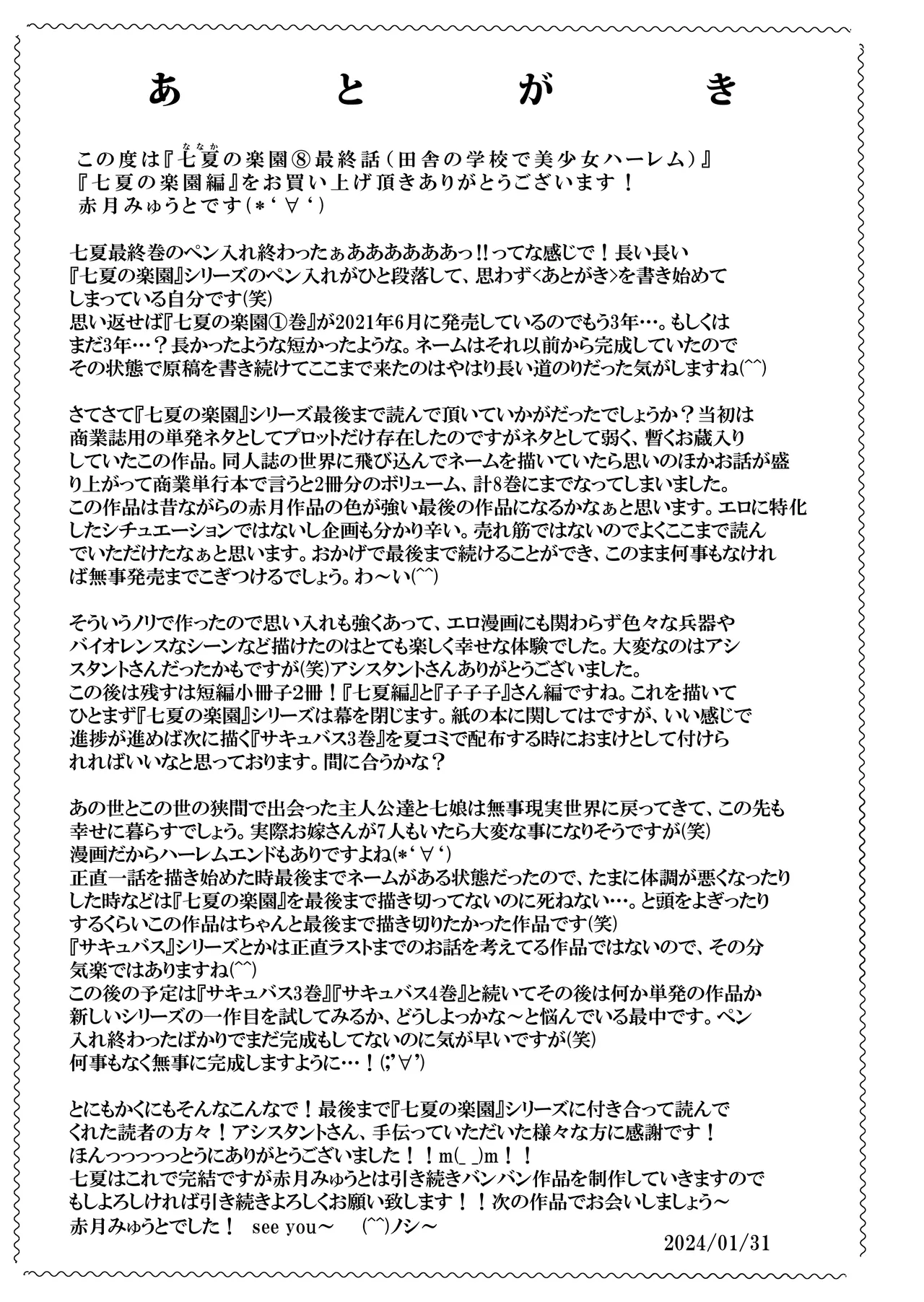 [Akatsuki Myuuto] Nanaka no Rakuen ~Inaka no Gakkou de Bishoujo Harem~ Soushuuhen Kouhen (Banka no Niwa) page 262 original parody - harem sole male hentai manga - read online free