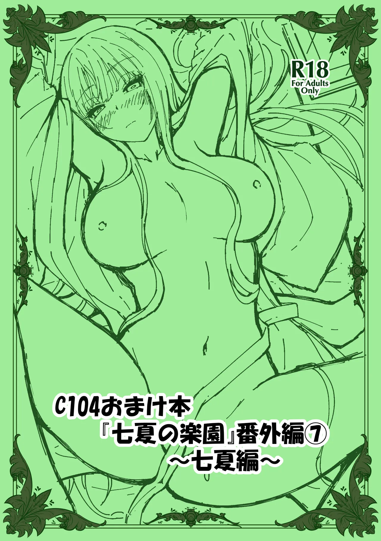 [Akatsuki Myuuto] Nanaka no Rakuen ~Inaka no Gakkou de Bishoujo Harem~ Soushuuhen Kouhen (Banka no Niwa) page 289 original parody - harem sole male hentai manga - read online free