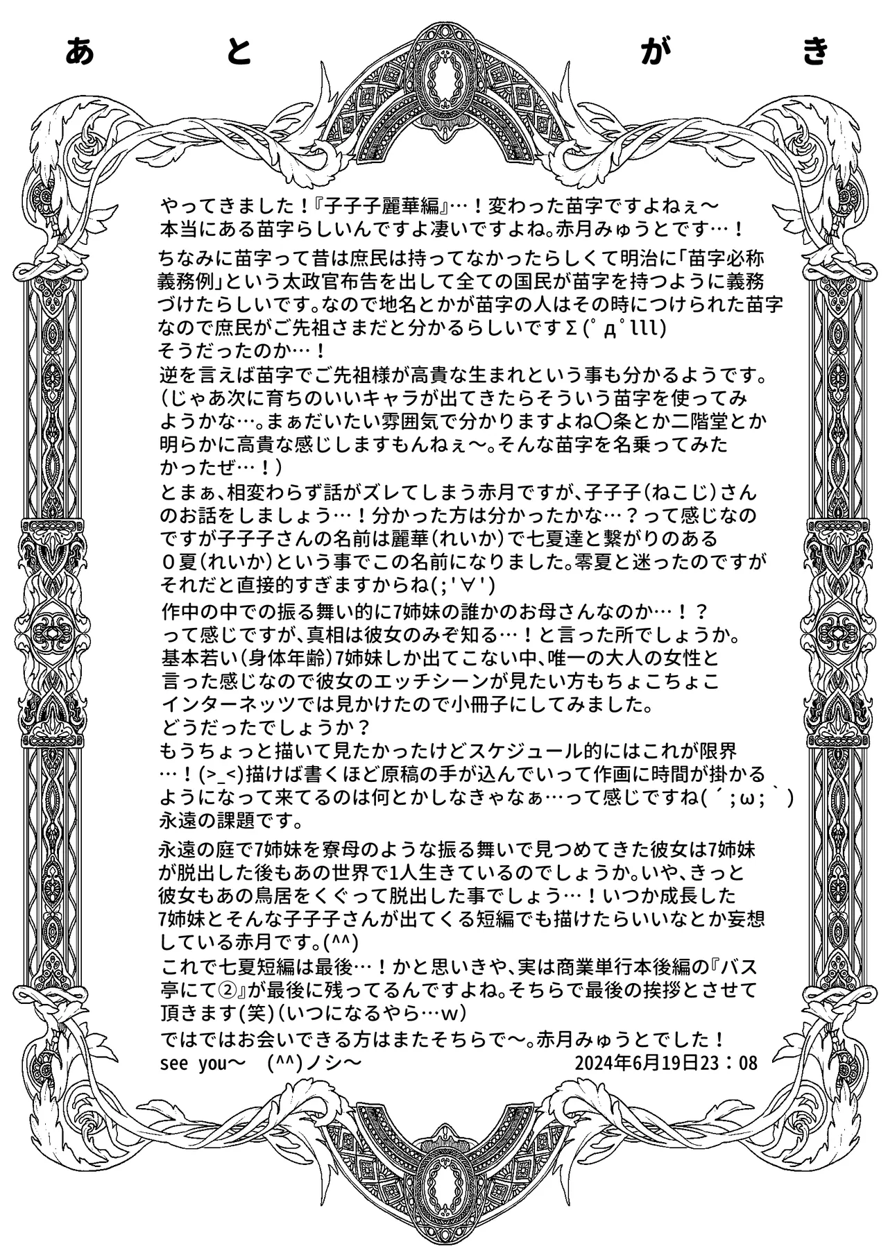 [Akatsuki Myuuto] Nanaka no Rakuen ~Inaka no Gakkou de Bishoujo Harem~ Soushuuhen Kouhen (Banka no Niwa) page 302 original parody - sole male harem hentai manga - read online free