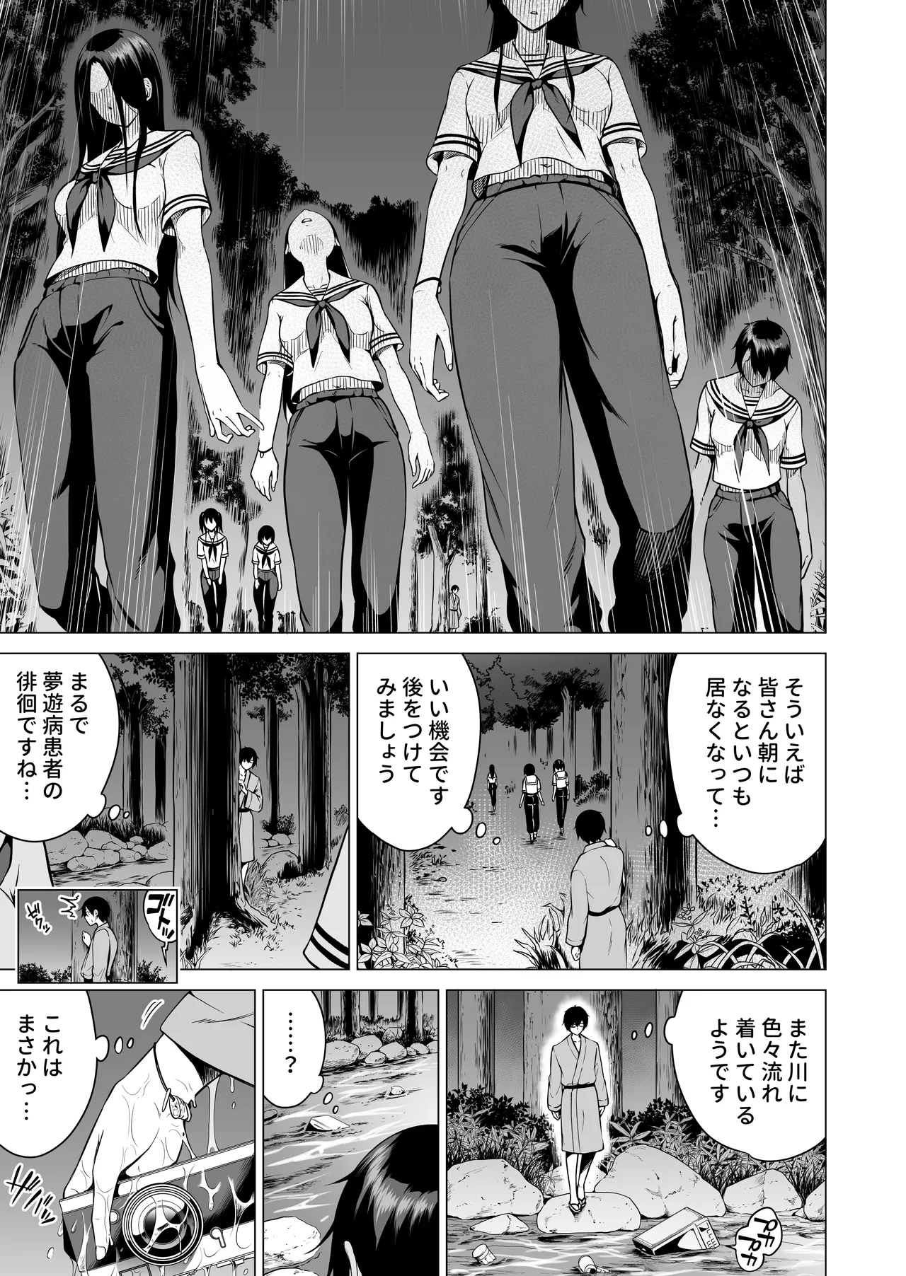 [Akatsuki Myuuto] Nanaka no Rakuen ~Inaka no Gakkou de Bishoujo Harem~ Soushuuhen Kouhen (Banka no Niwa) page 50 original parody - harem sole male hentai manga - read online free