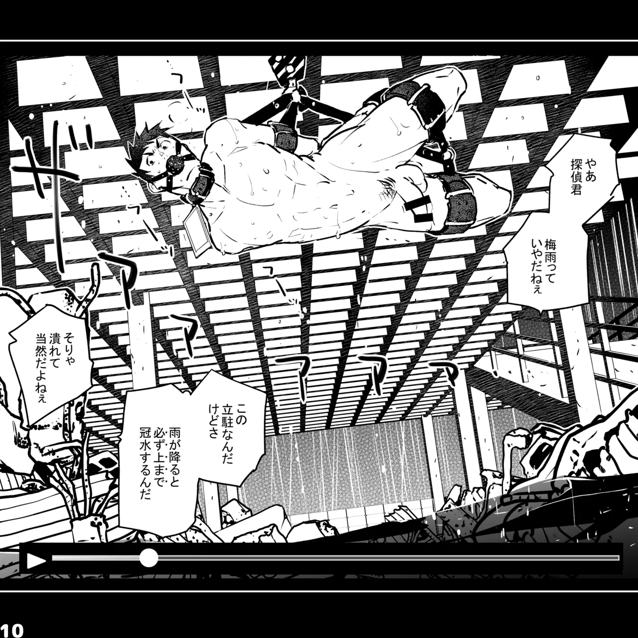 エロピンチ探偵くんの大反省会 - Page 10