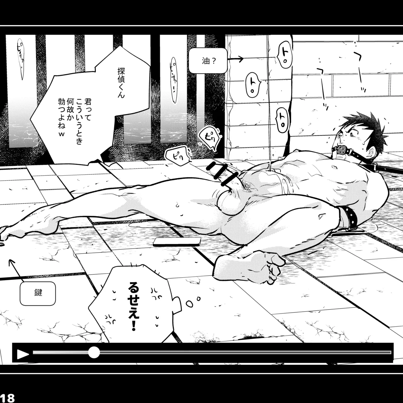 エロピンチ探偵くんの大反省会 - Page 18
