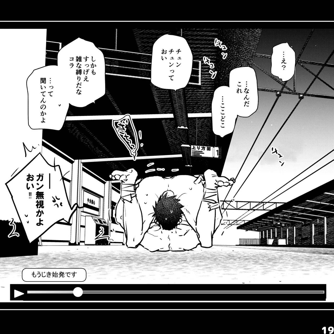 エロピンチ探偵くんの大反省会 page 19 original parody - males only yaoi hentai manga - read online free