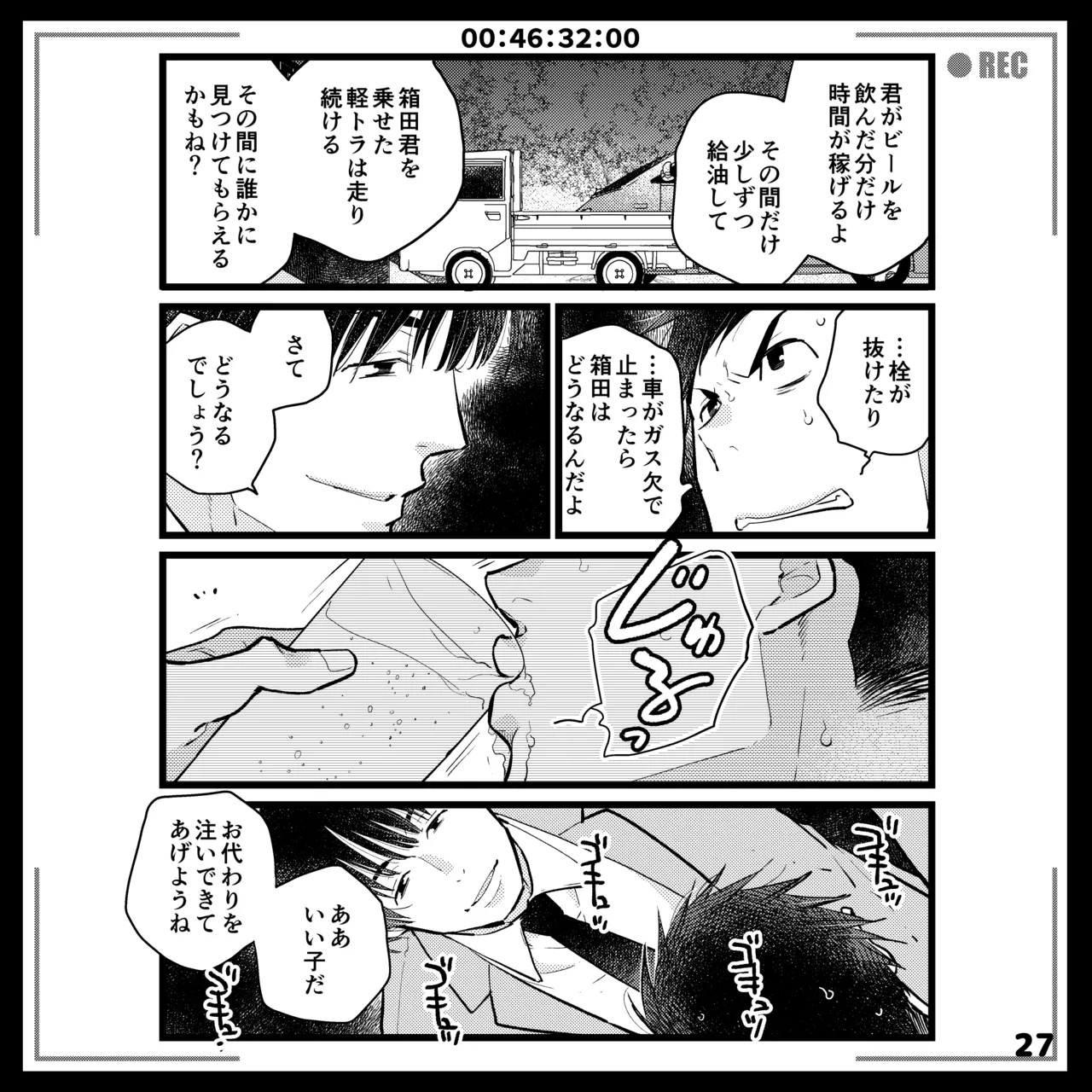 エロピンチ探偵くんの大反省会 page 27 original parody - males only yaoi hentai manga - read online free