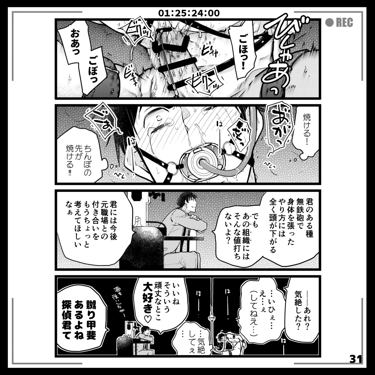 エロピンチ探偵くんの大反省会 - Page 31
