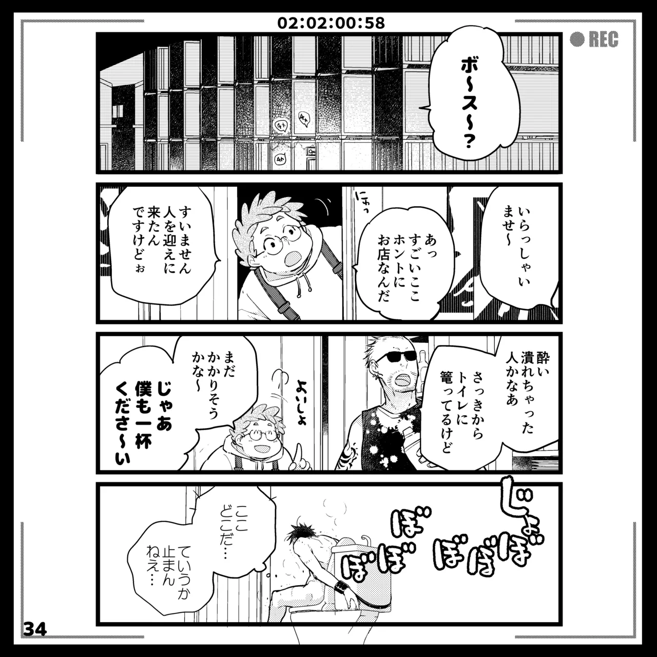 エロピンチ探偵くんの大反省会 page 34 original parody - males only yaoi hentai manga - read online free