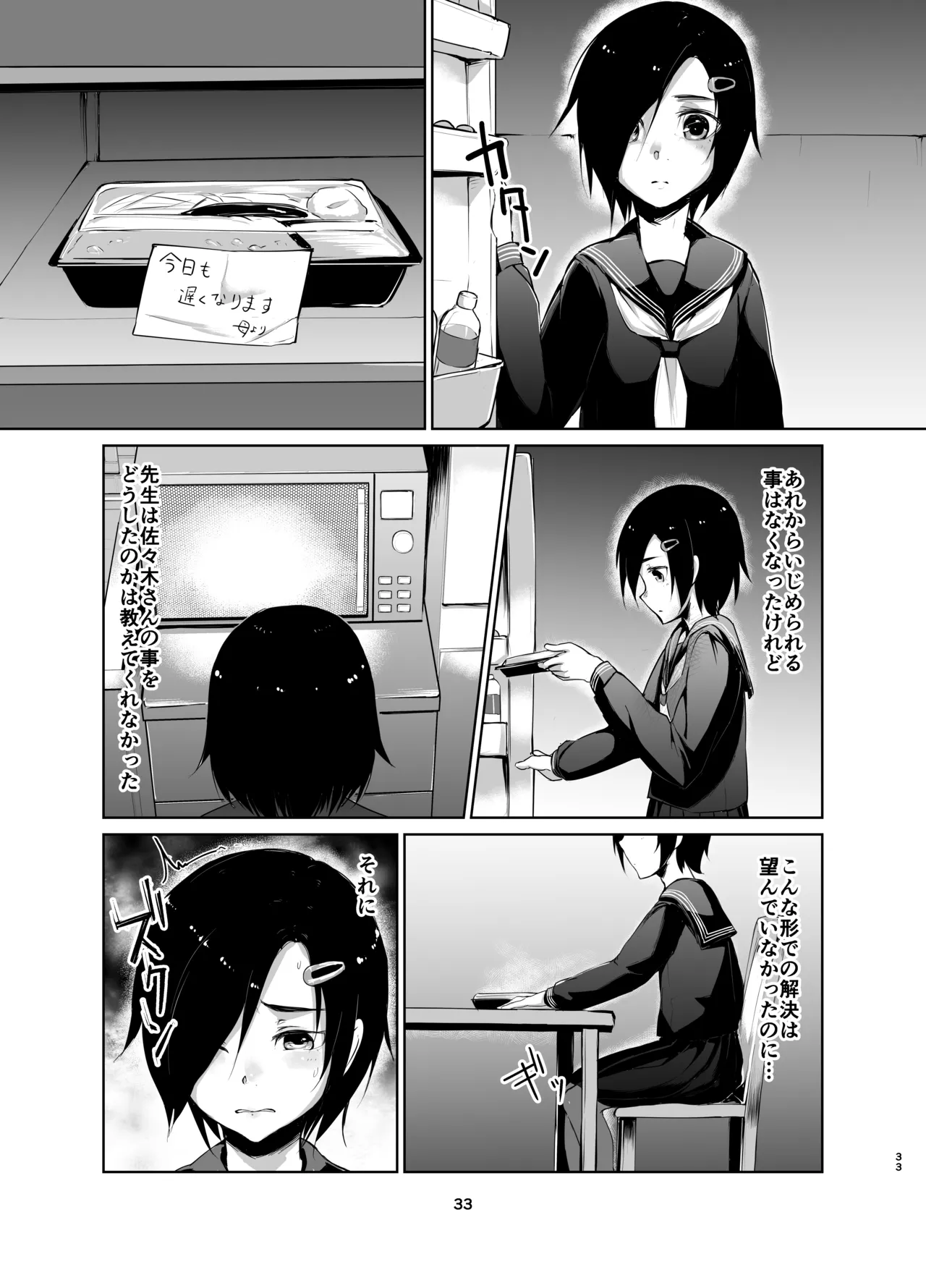 Rengesou Soushuuhen - Page 32