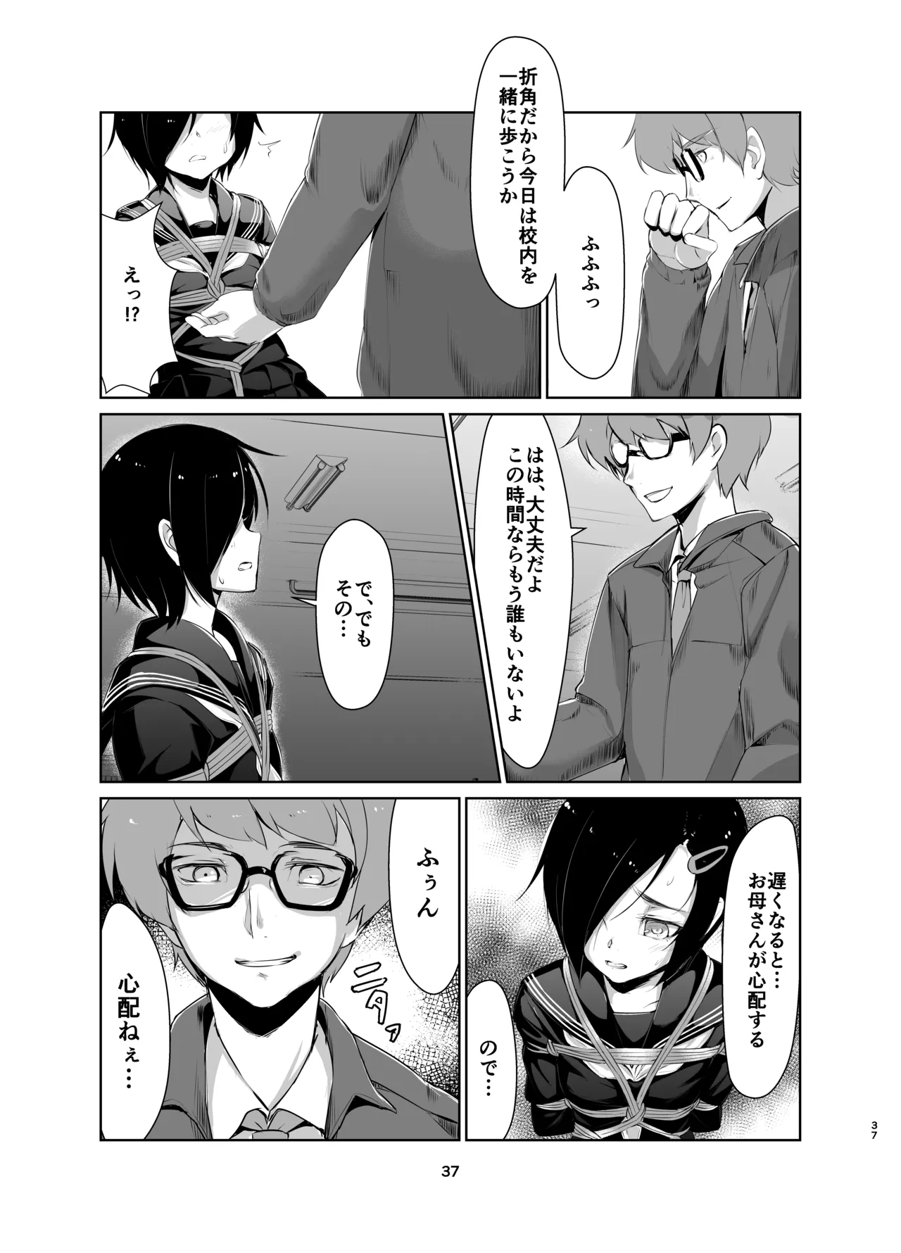 Rengesou Soushuuhen - Page 36