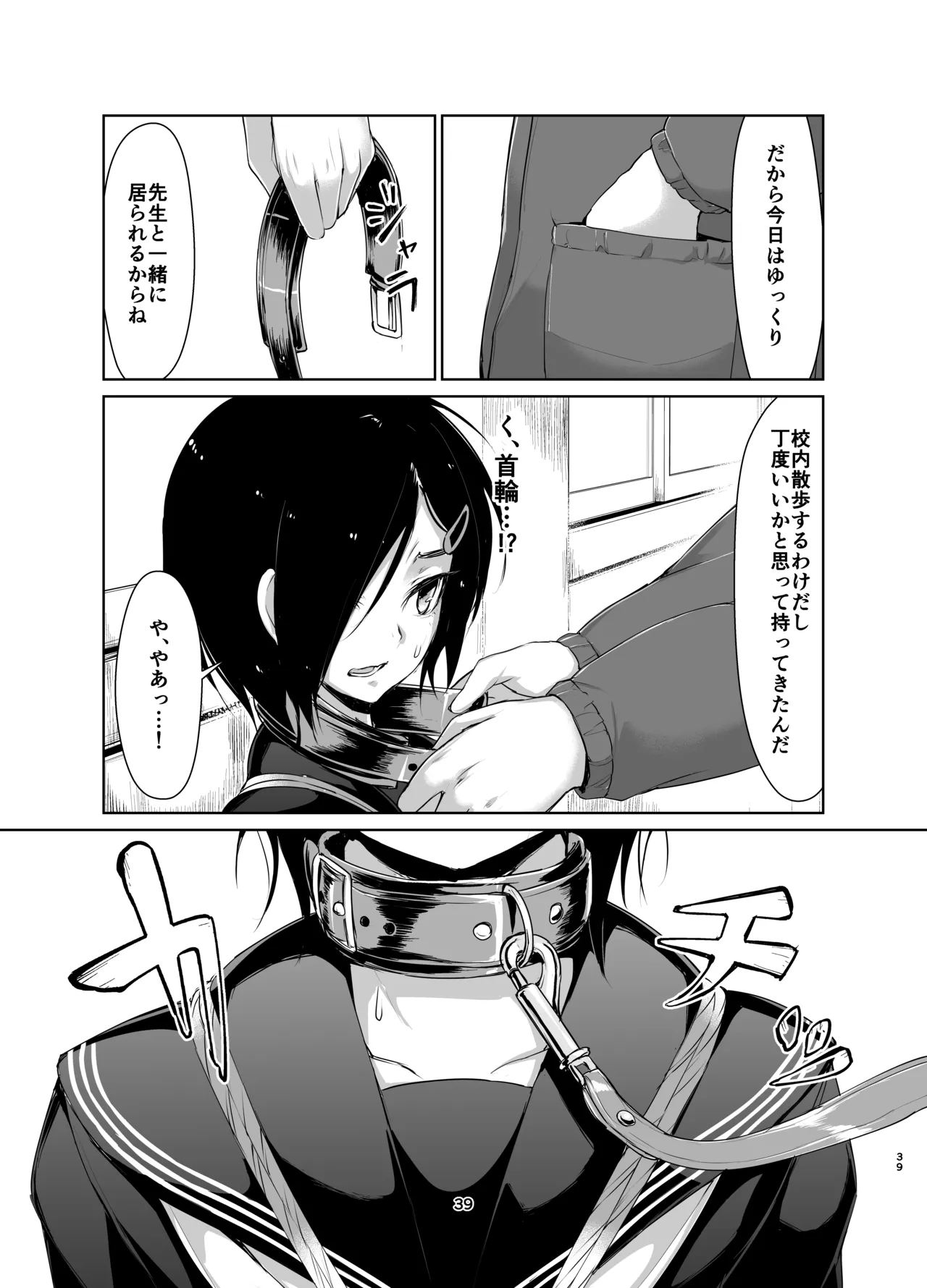 Rengesou Soushuuhen - Page 38