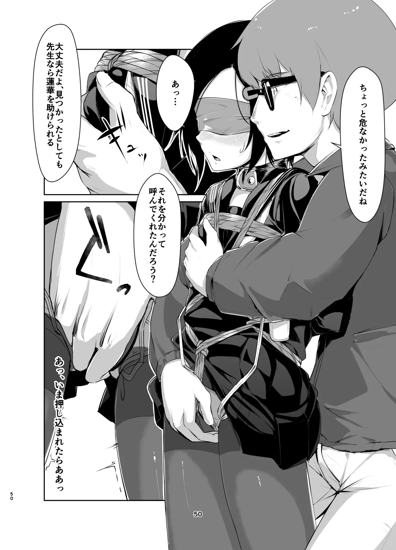 Rengesou Soushuuhen - Page 49